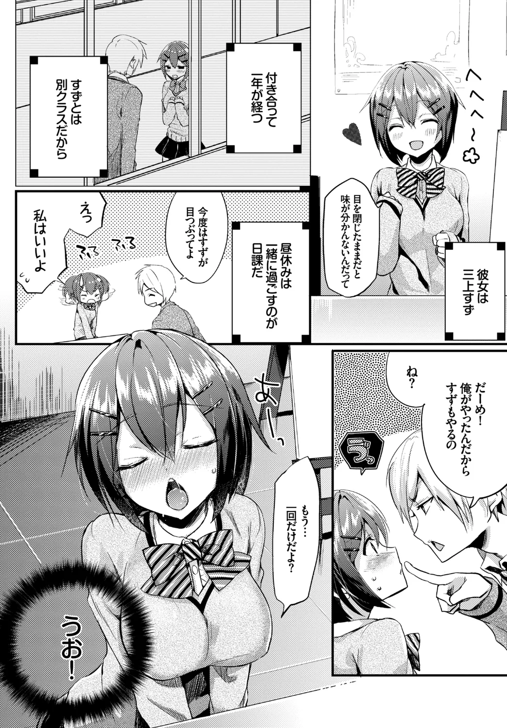 Page 2 of [うめ子] Invisible Ecstasy (COMIC BAVEL 2016年10月号) [DL版]