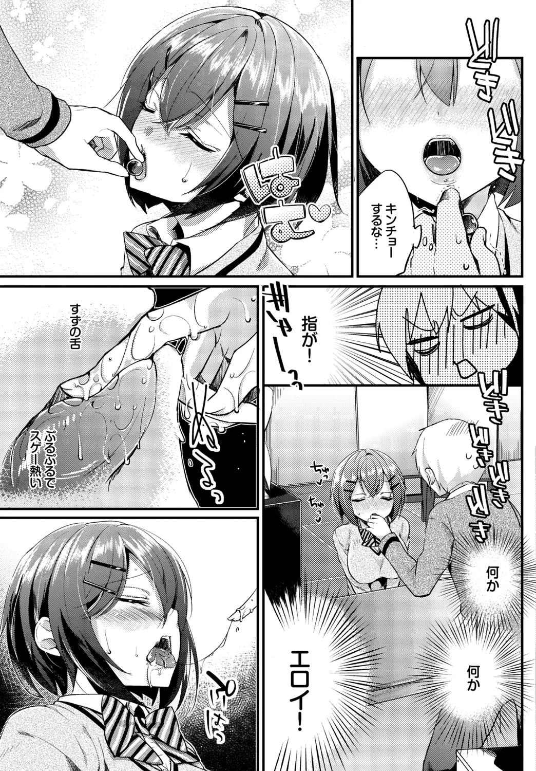 Page 3 of [うめ子] Invisible Ecstasy (COMIC BAVEL 2016年10月号) [DL版]