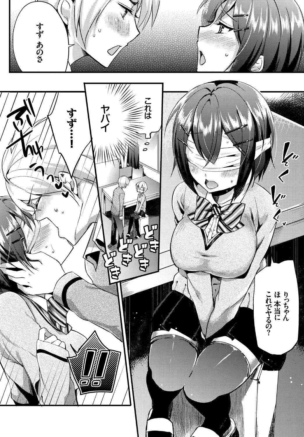 Page 4 of [うめ子] Invisible Ecstasy (COMIC BAVEL 2016年10月号) [DL版]