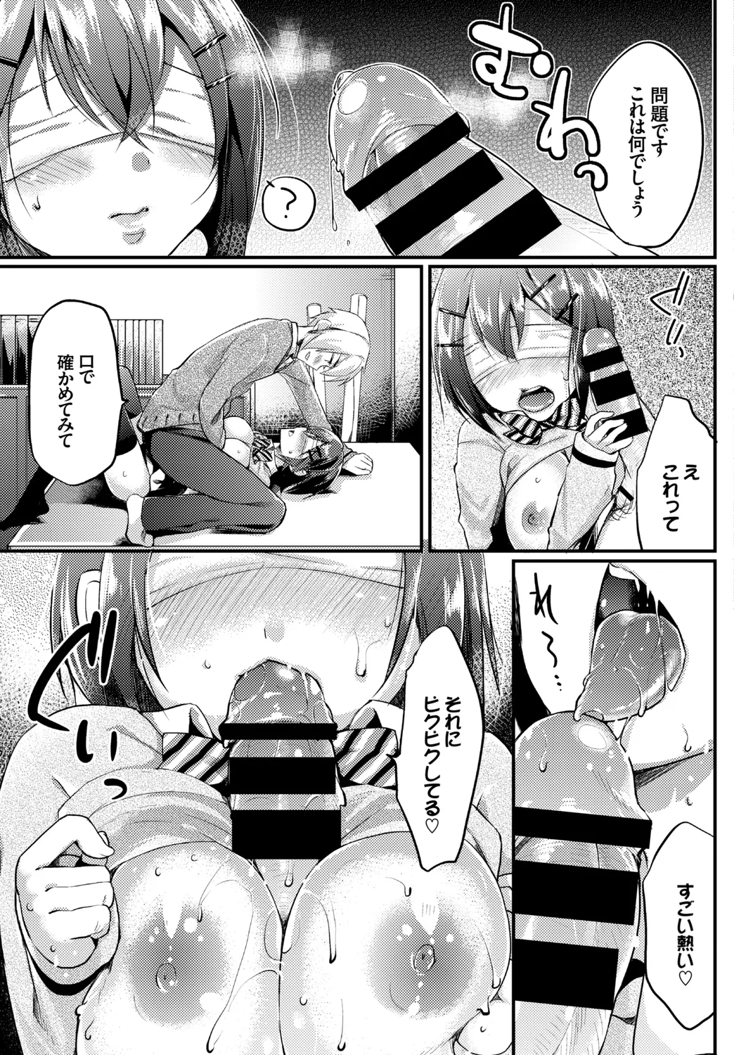 Page 7 of [うめ子] Invisible Ecstasy (COMIC BAVEL 2016年10月号) [DL版]