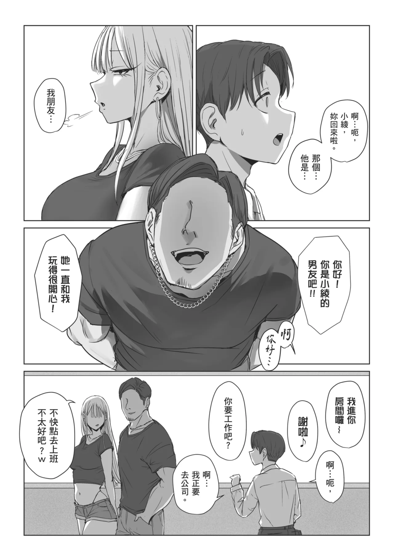 Page 46 of [Misaki (Eco Heeky)] Boku no Kanojo wa, Boku to wa Sex Shitakunai | 我的女友不想和我做愛 [Chinese] [Decensored] [Digital]