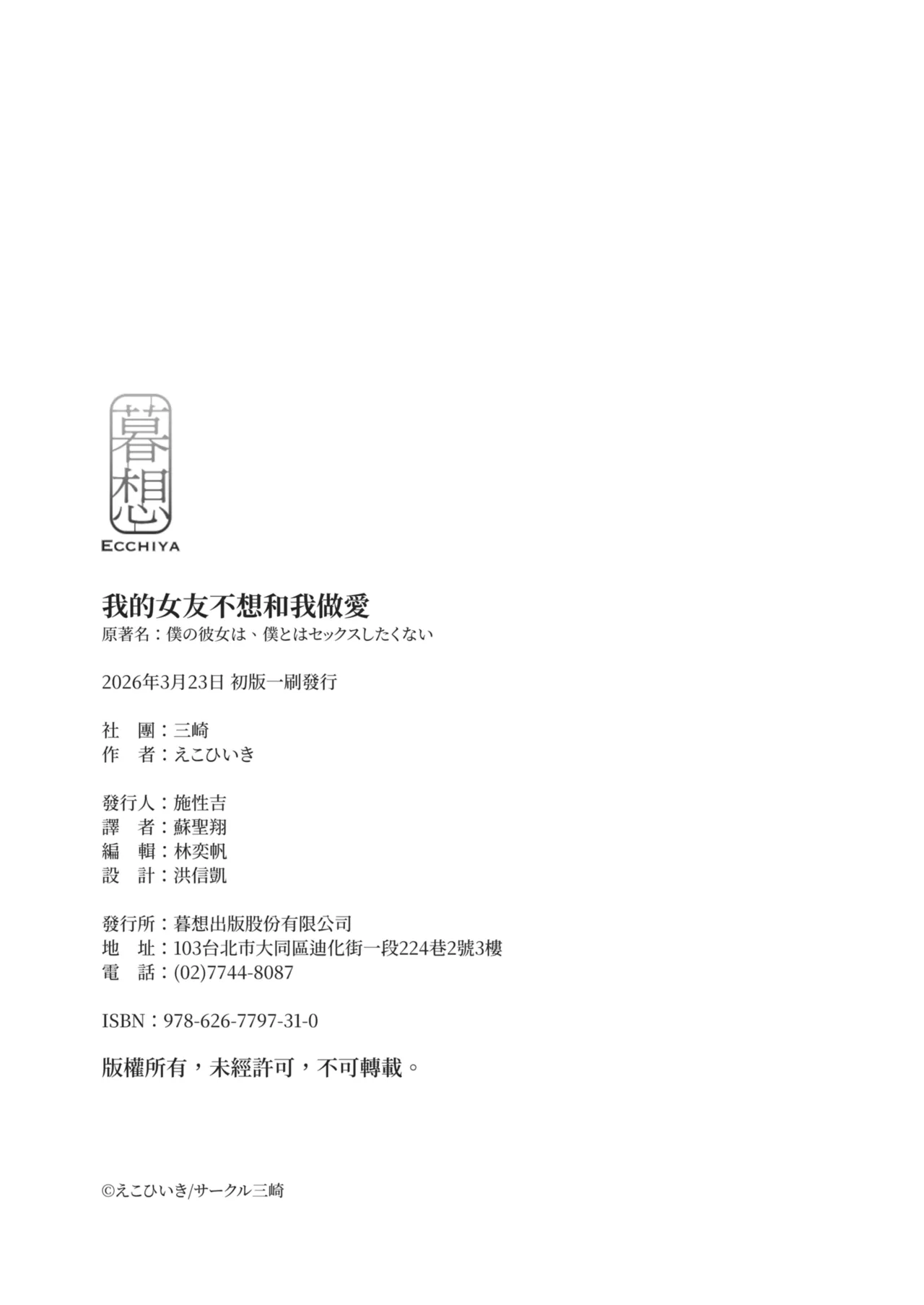 Page 83 of [Misaki (Eco Heeky)] Boku no Kanojo wa, Boku to wa Sex Shitakunai | 我的女友不想和我做愛 [Chinese] [Decensored] [Digital]