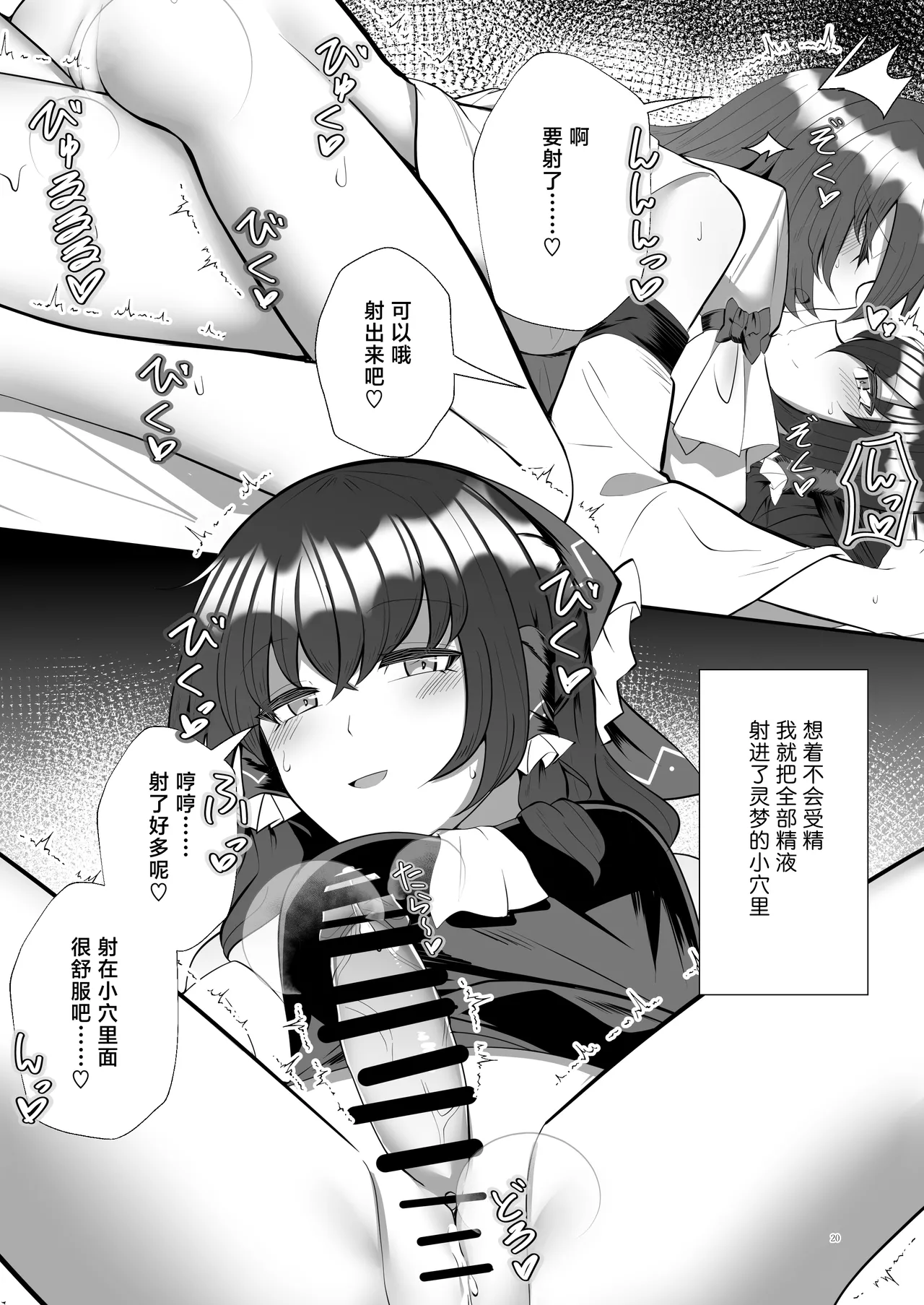 Futanari Miko no Midara kou - Page 21