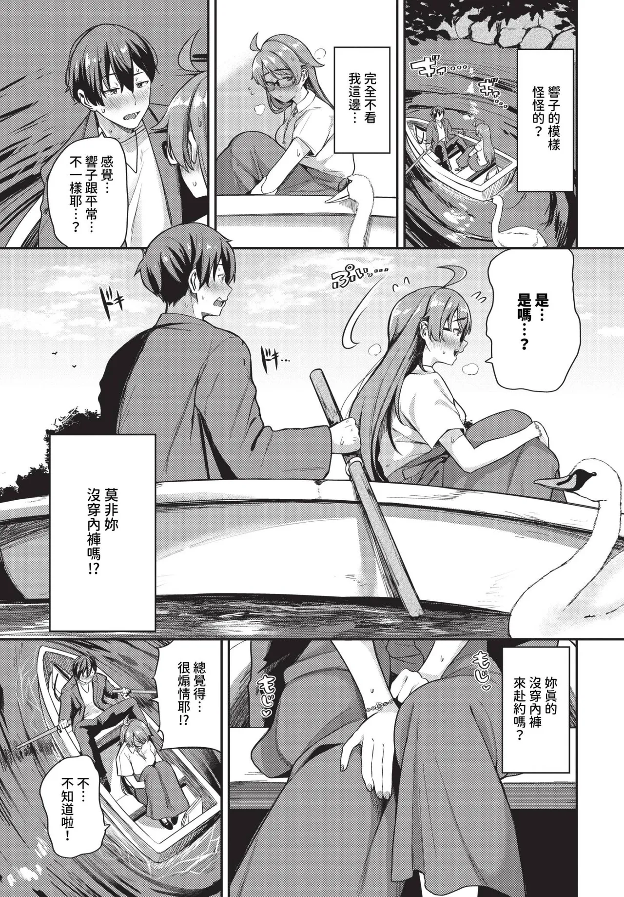 Page 3 of [東條土筆] キミ色に染まって… [中国翻訳] [無修正] [DL版]