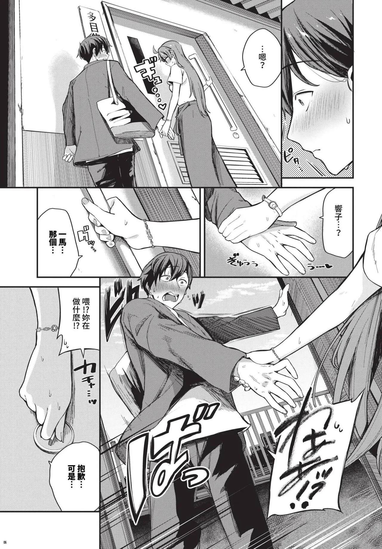 Page 7 of [東條土筆] キミ色に染まって… [中国翻訳] [無修正] [DL版]
