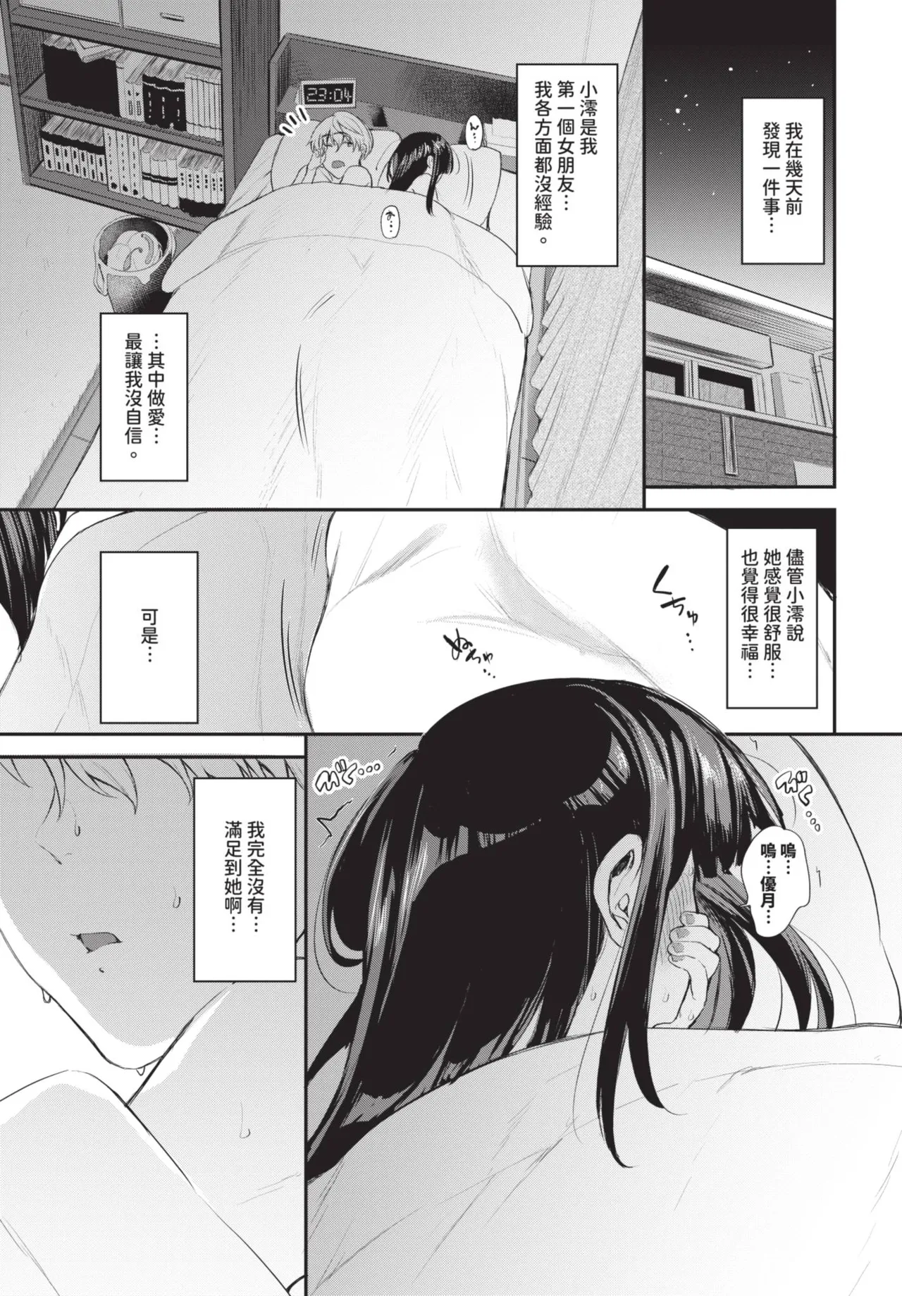 Page 3 of [東條土筆] 澪さんのヒメゴト [中国翻訳] [無修正] [DL版]