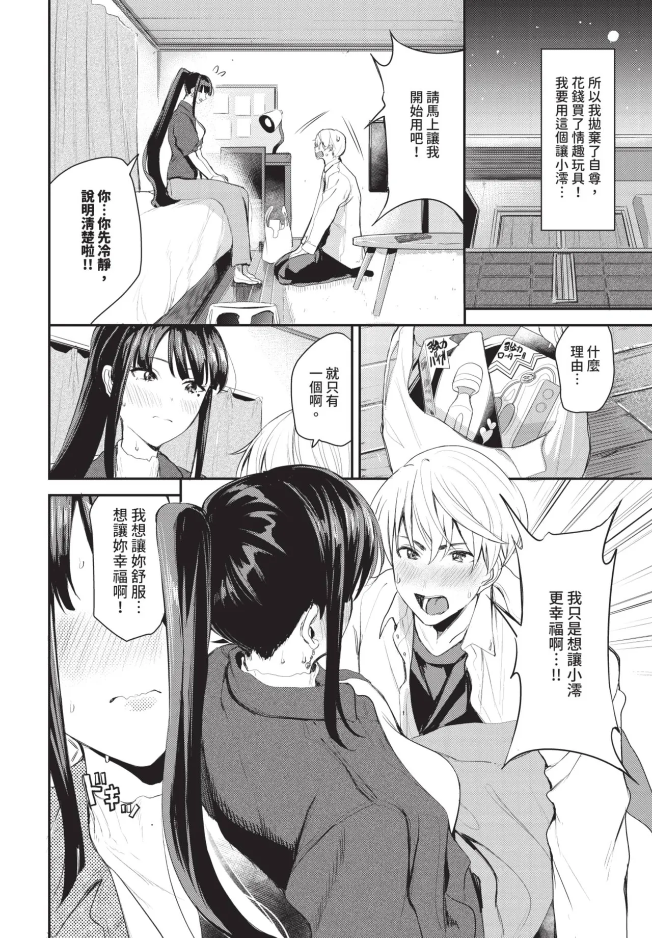 Page 4 of [東條土筆] 澪さんのヒメゴト [中国翻訳] [無修正] [DL版]