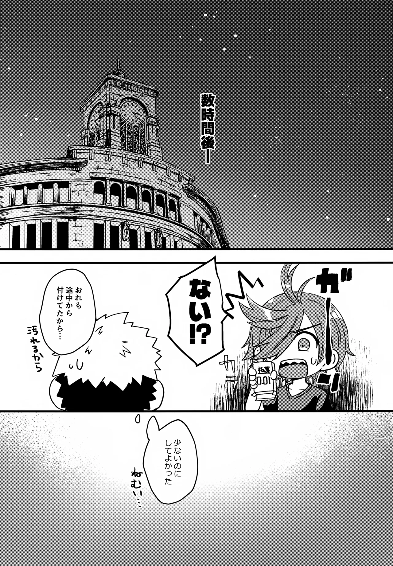 Page 32 of (Re:scue 2) [Soratomoe (John)] Shippai Shitakunai Koto Datte Aru! (Unmei no Makimodoshi)