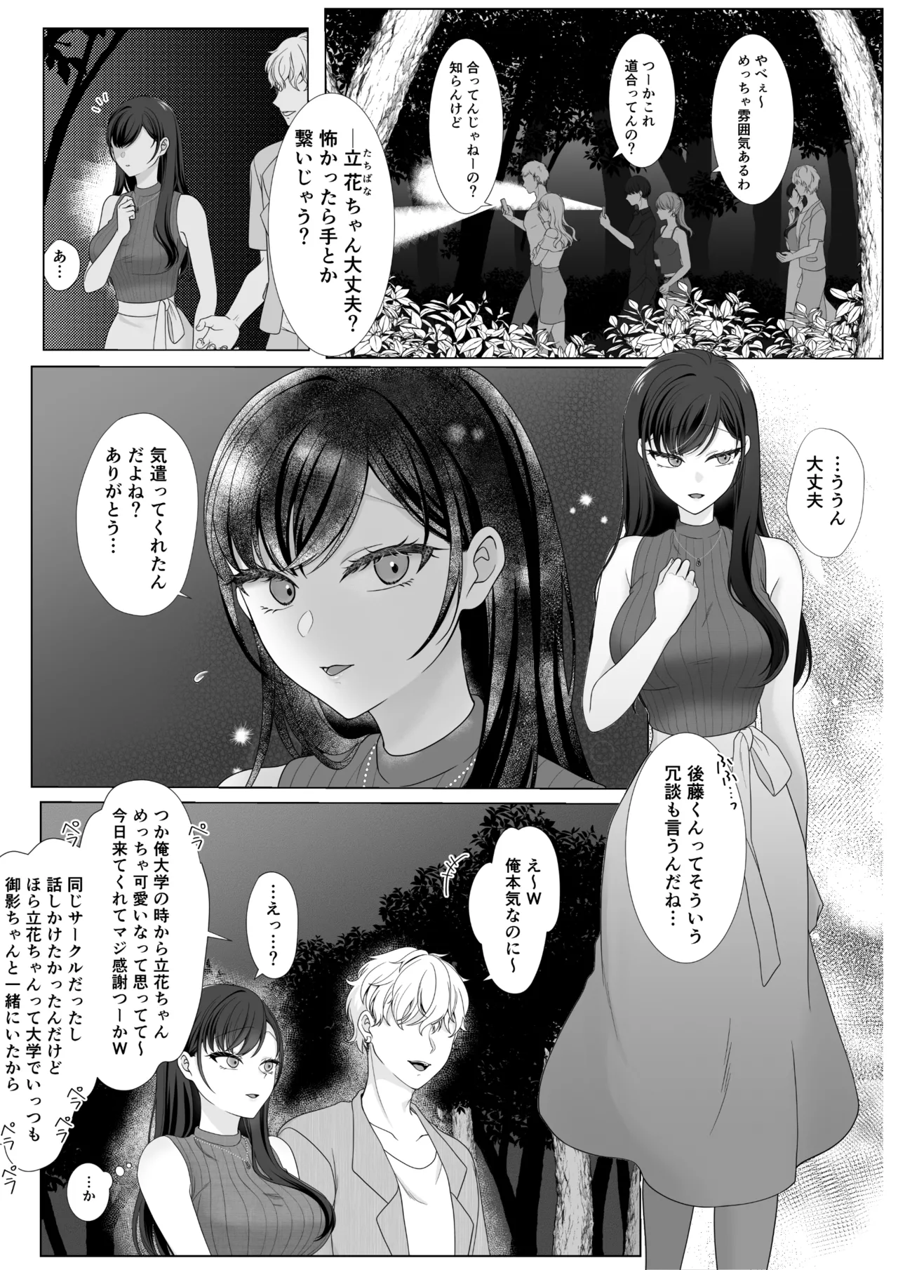 Page 3 of [70% human] Harata-sama no Okiniiri | Harata-sama’s favorite