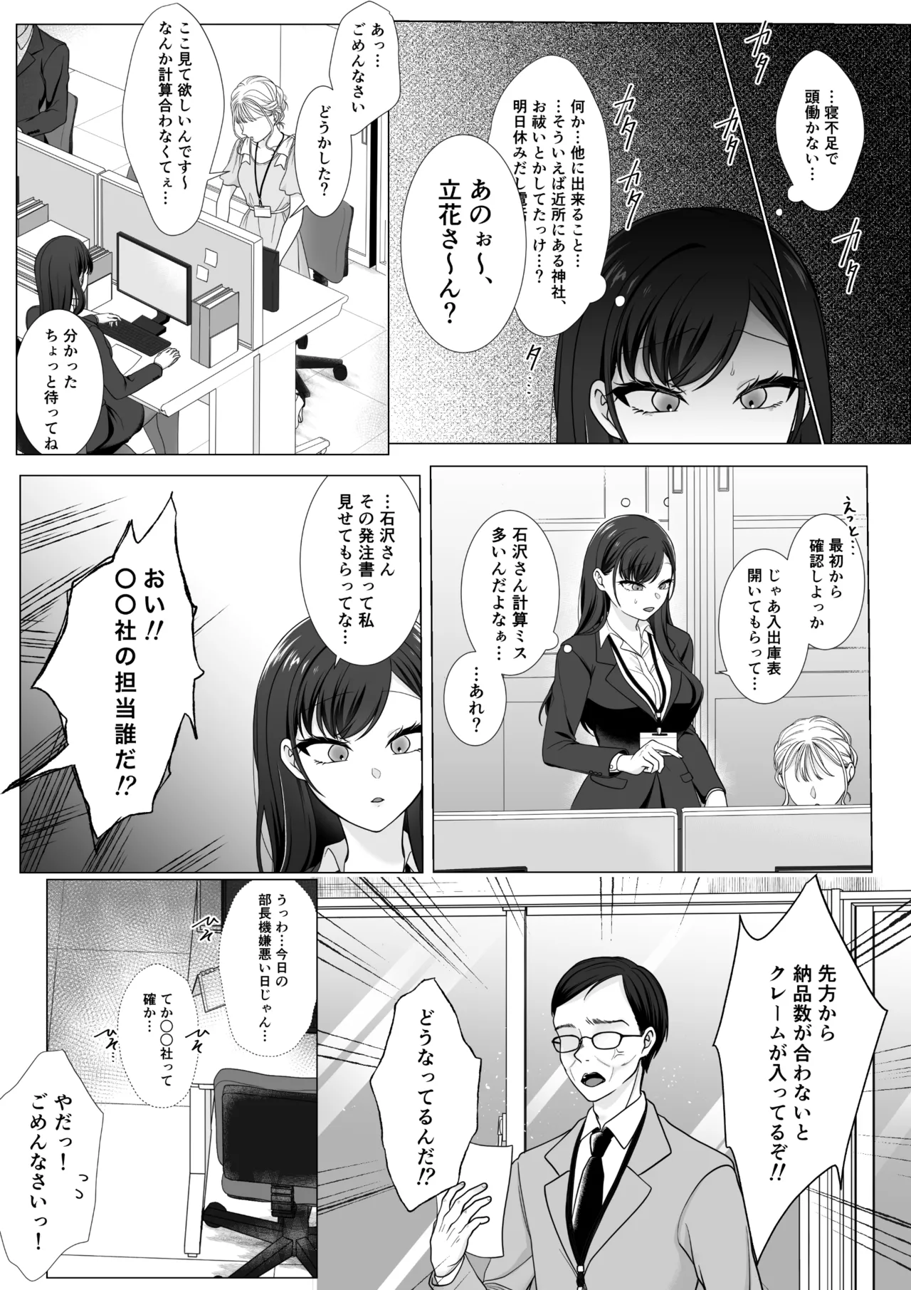 Harata-sama no Okiniiri | Harata-sama’s favorite - Page 33