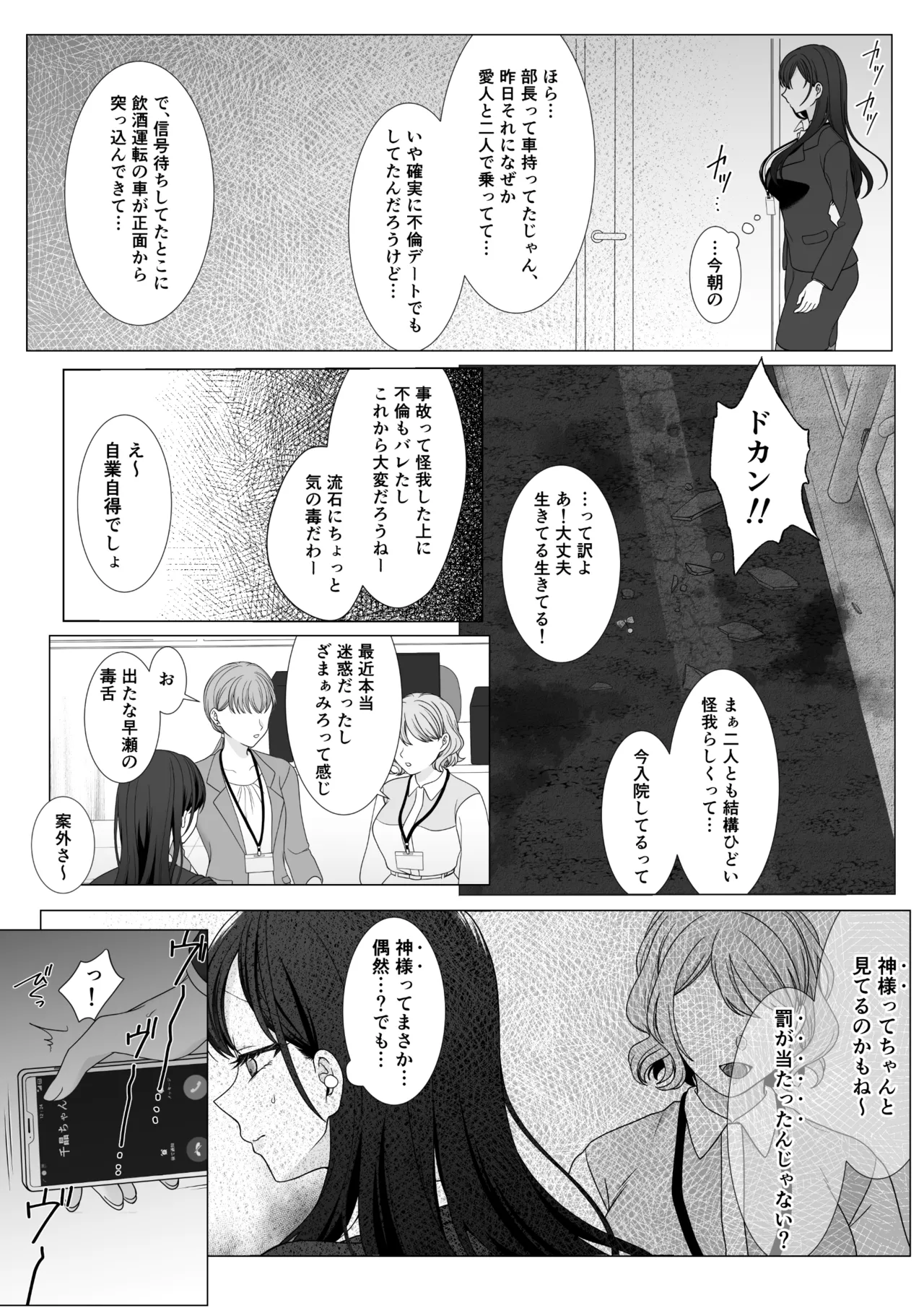 Page 62 of [70% human] Harata-sama no Okiniiri | Harata-sama’s favorite