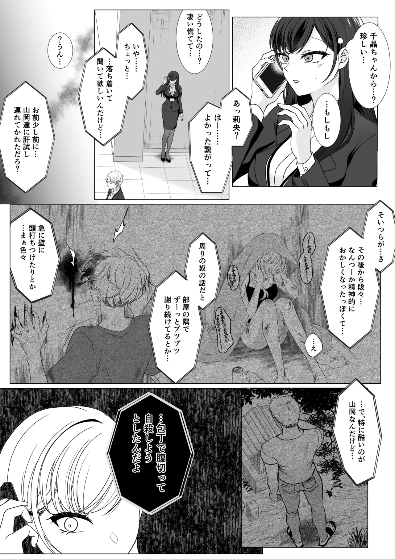 Page 63 of [70% human] Harata-sama no Okiniiri | Harata-sama’s favorite