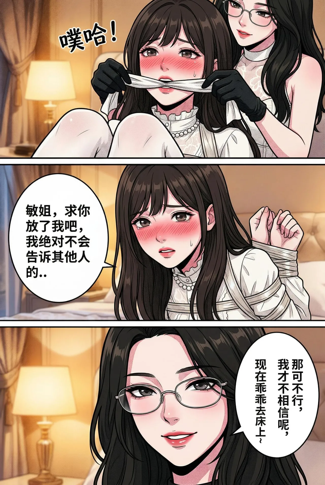 撞破秘密后，我成了上司的“专属藏品 - Page 41