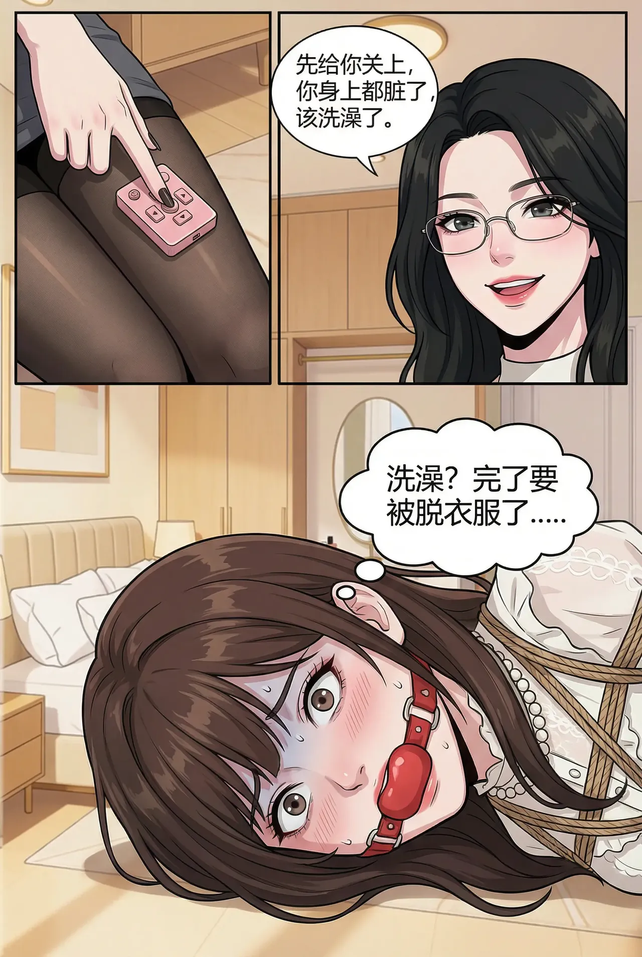 撞破秘密后，我成了上司的“专属藏品 - Page 60
