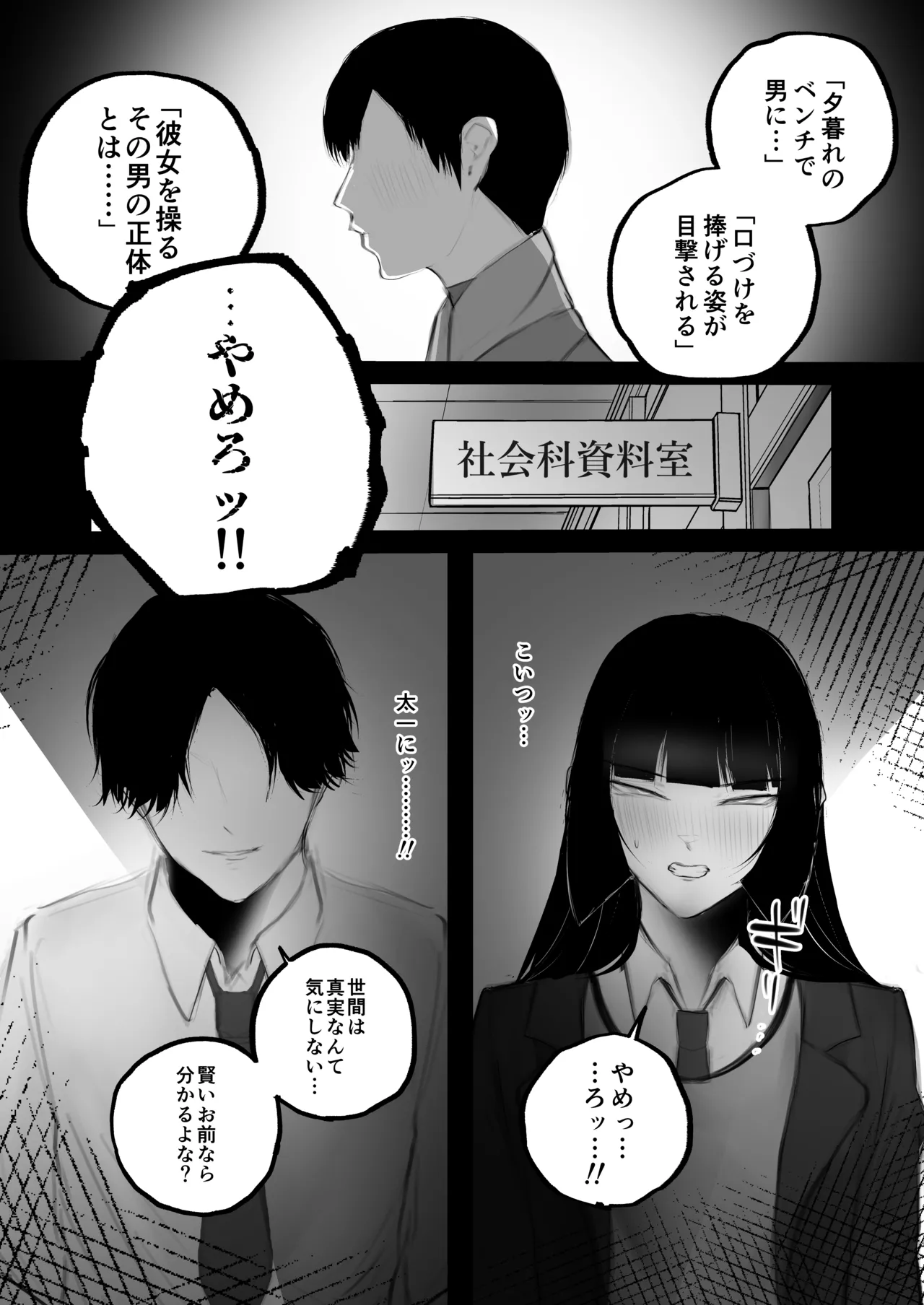 Kyouhaku x Keiyaku - Page 19