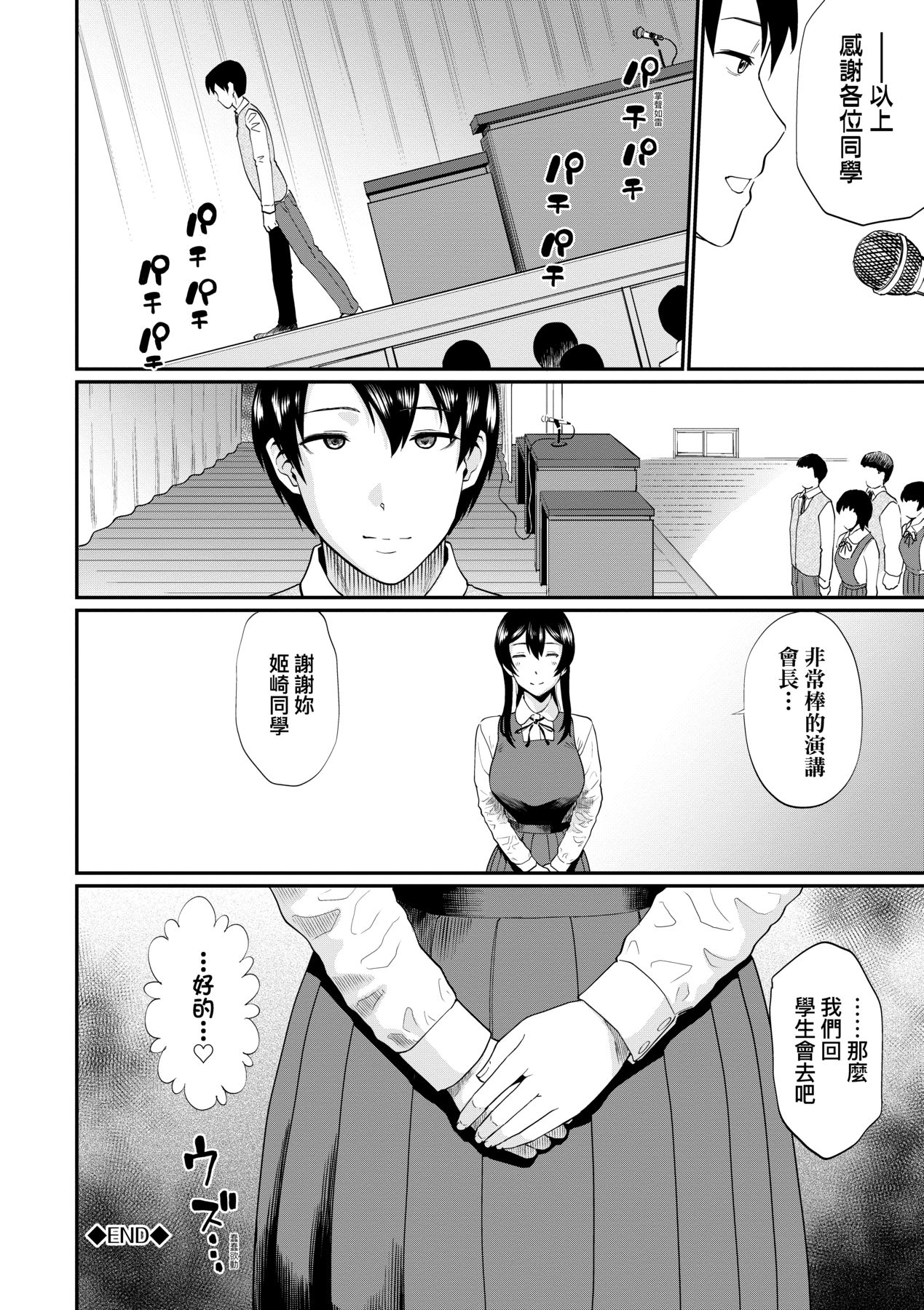 姫崎さんが堕ちるまで - Page 22