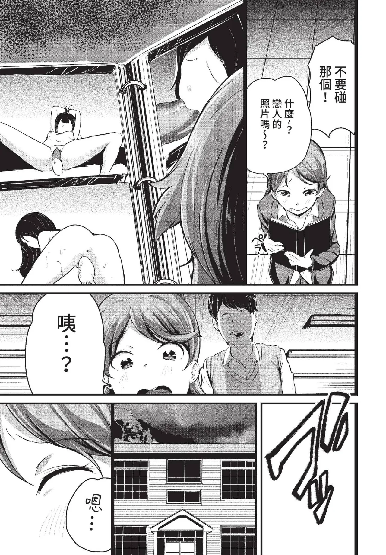 Page 3 of [INAGO] ナマイキ娘のしつけ方 (COMIC BAVEL 2022年7月号) [中国翻訳] [無修正] [DL版]