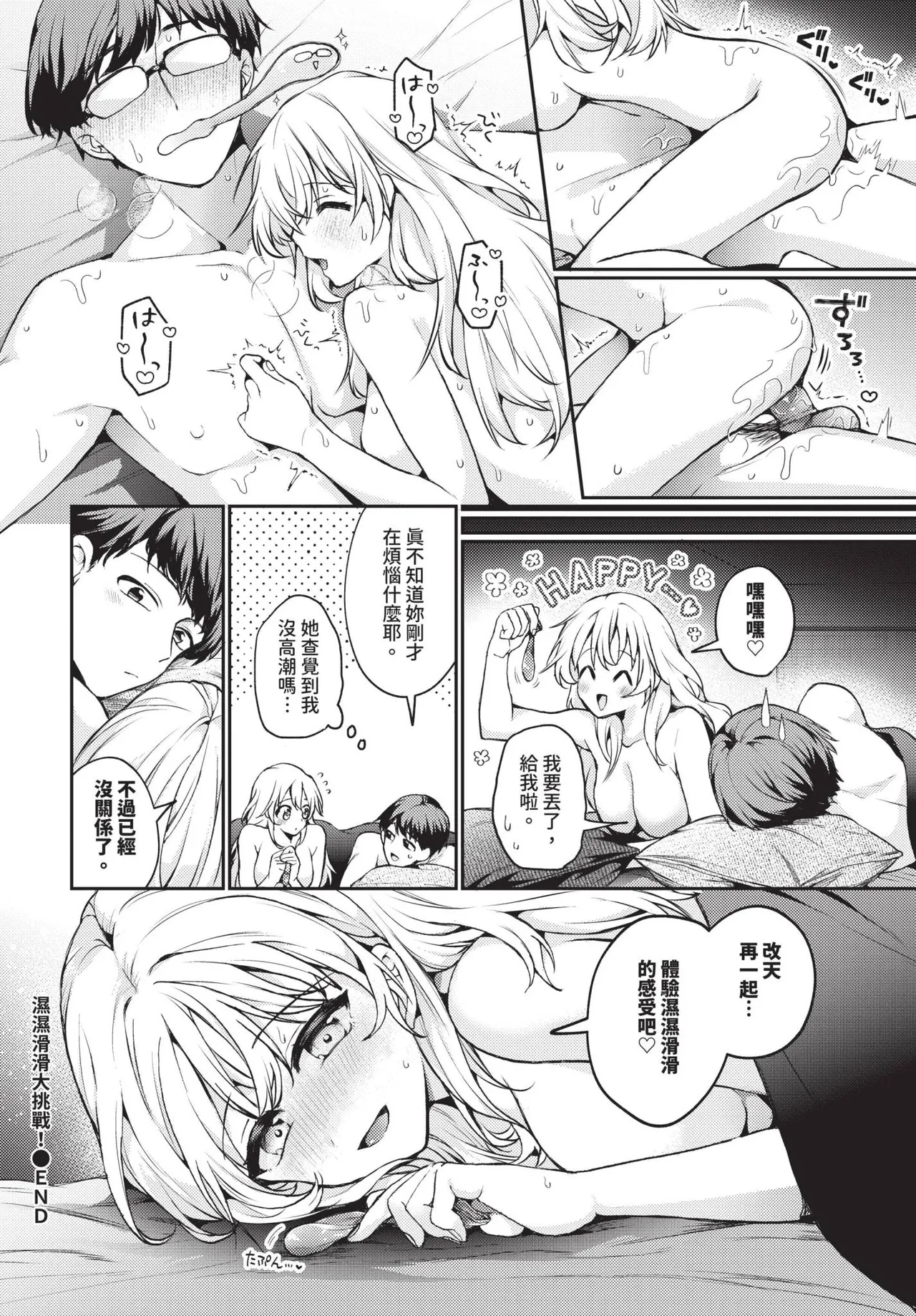 Page 24 of [ウチガワ] とろとろチャレンジ！ (COMIC BAVEL 2025年1月号) [中国翻訳] [無修正] [DL版]