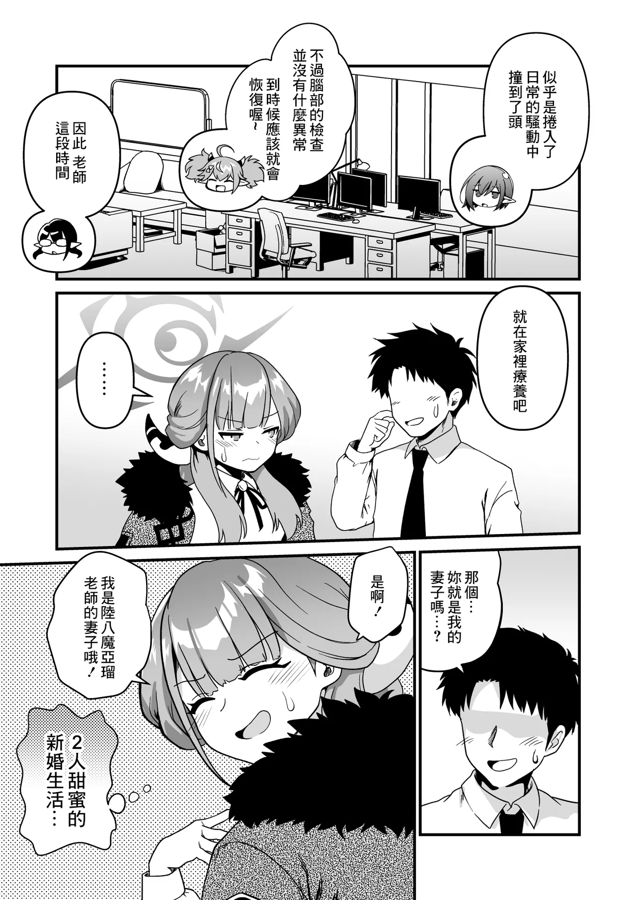 Page 5 of [URAN-FACTORY (URAN)] Sensei no Soushitsu (Blue Archive) [Chinese] [Digital]