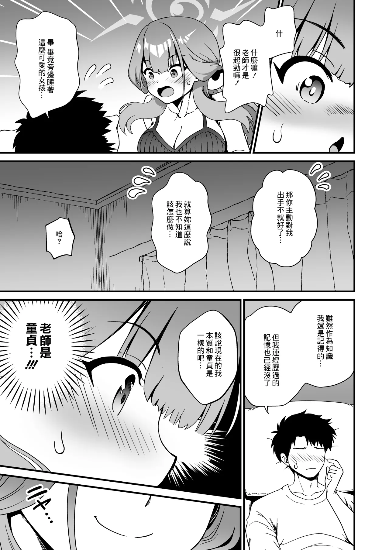 Page 9 of [URAN-FACTORY (URAN)] Sensei no Soushitsu (Blue Archive) [Chinese] [Digital]