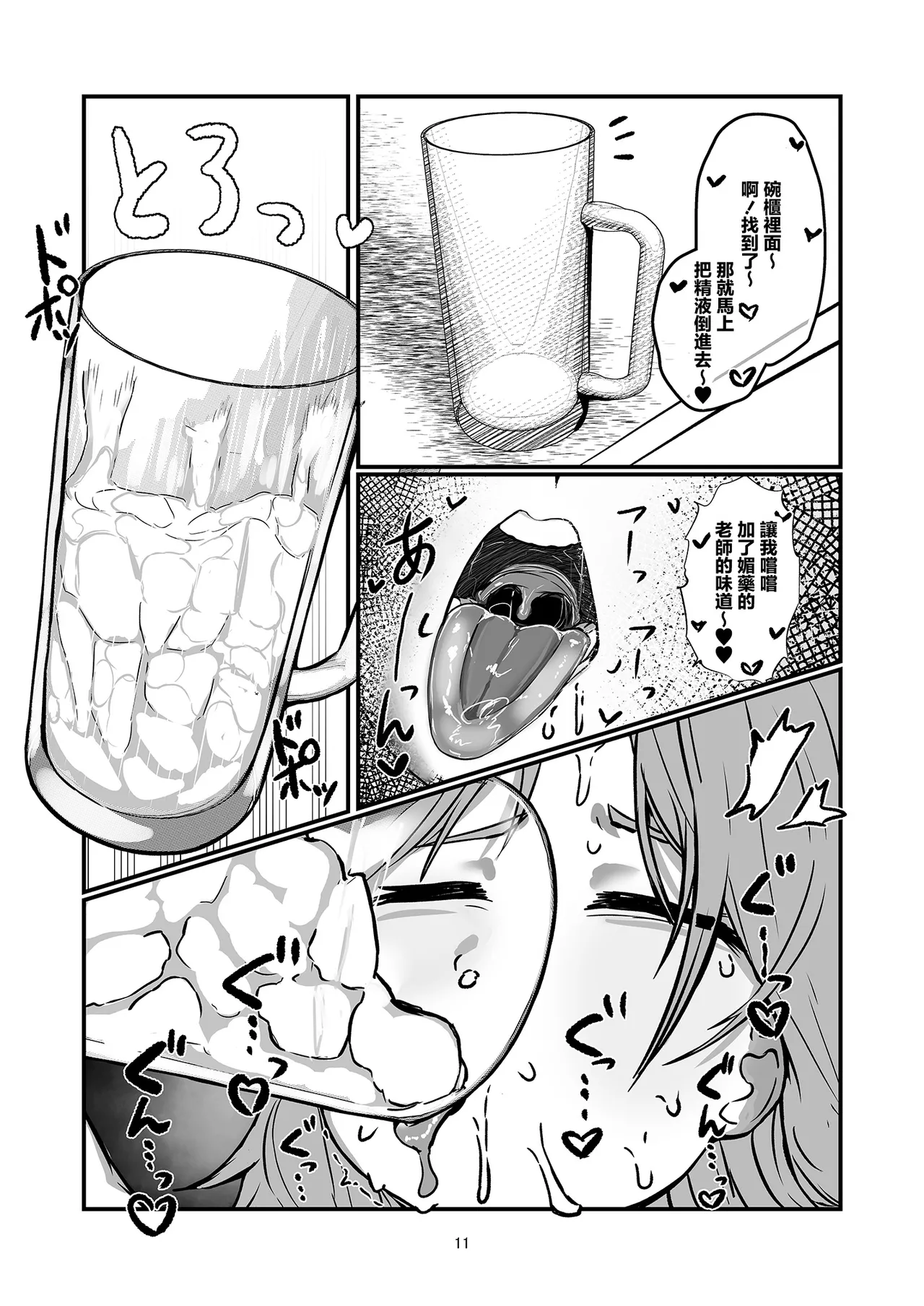 Sensei Shiroi Are Motto Choudai | ❤老師❤白色的這個❤❤再多給我一些啊❤ - Page 10