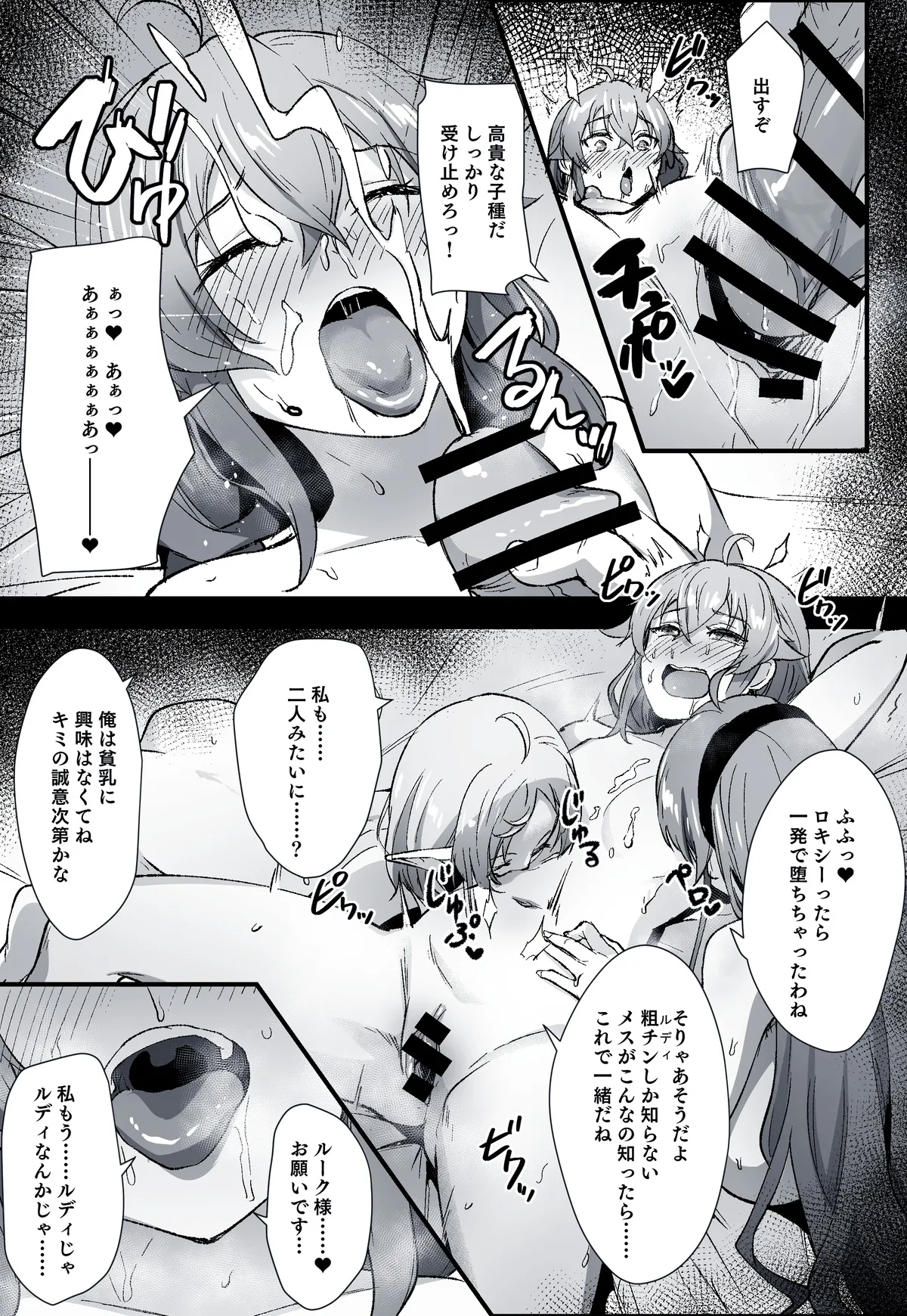 Page 6 of [Tokupyon] Mushoku Tensei if Route Asura Oukoku Hen Roxy (Mushoku Tensei ~Isekai Ittara Honki Dasu~ )
