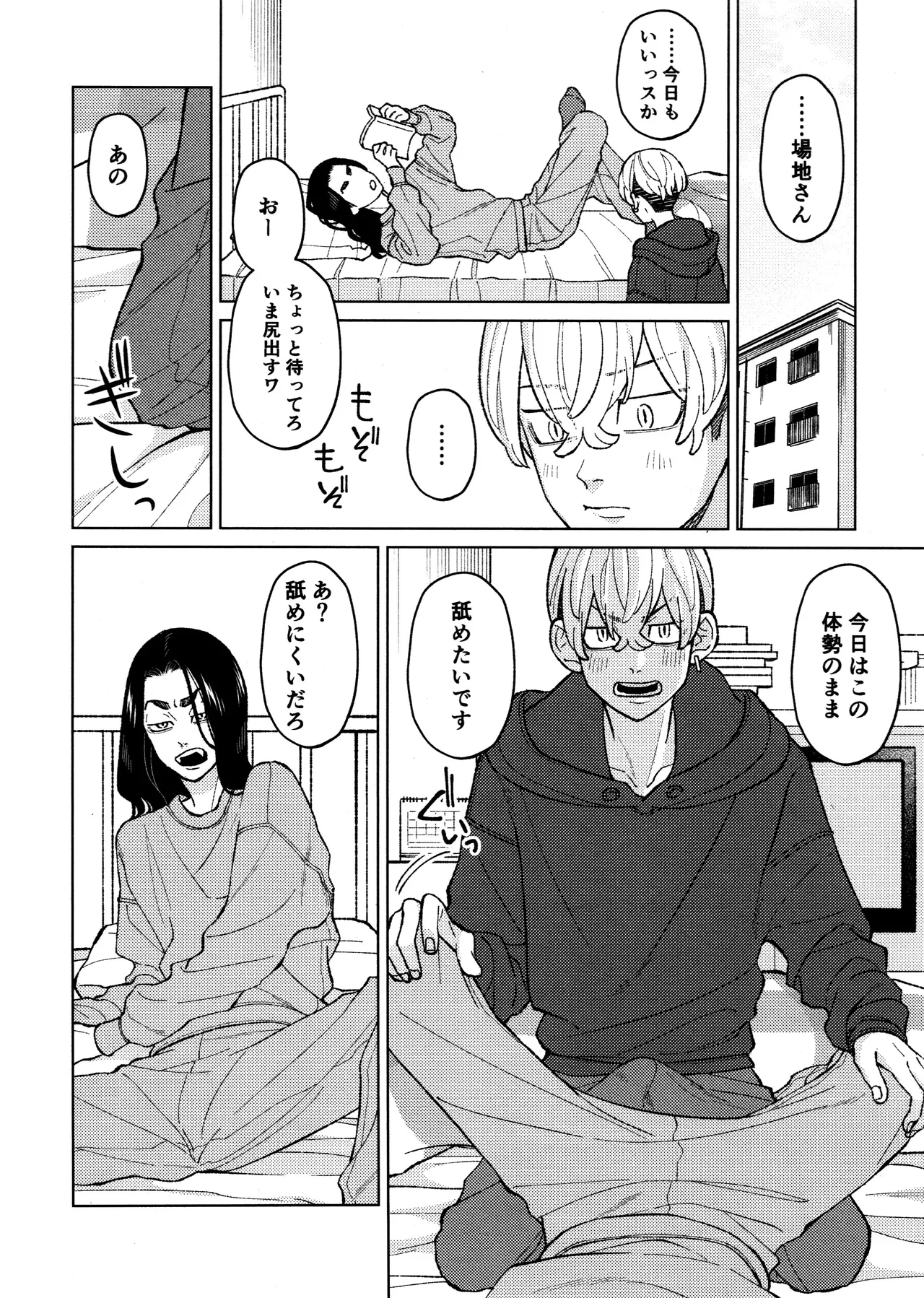 Fuku Taichou no o Tsutome - Page 18