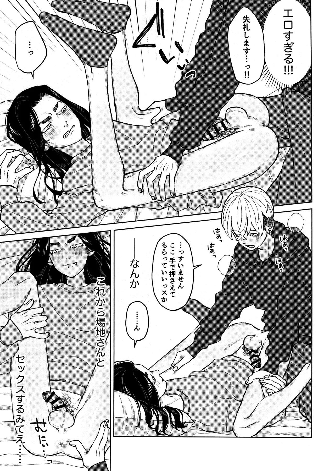 Fuku Taichou no o Tsutome - Page 21