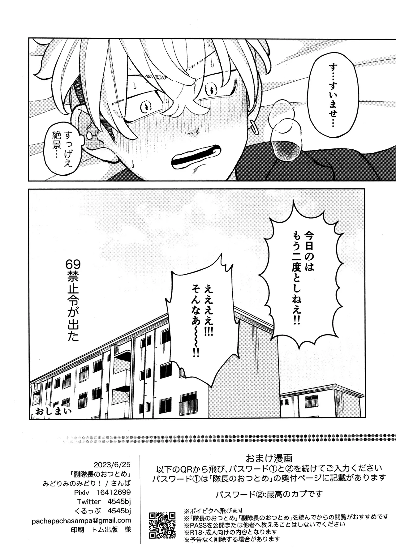 Fuku Taichou no o Tsutome - Page 38