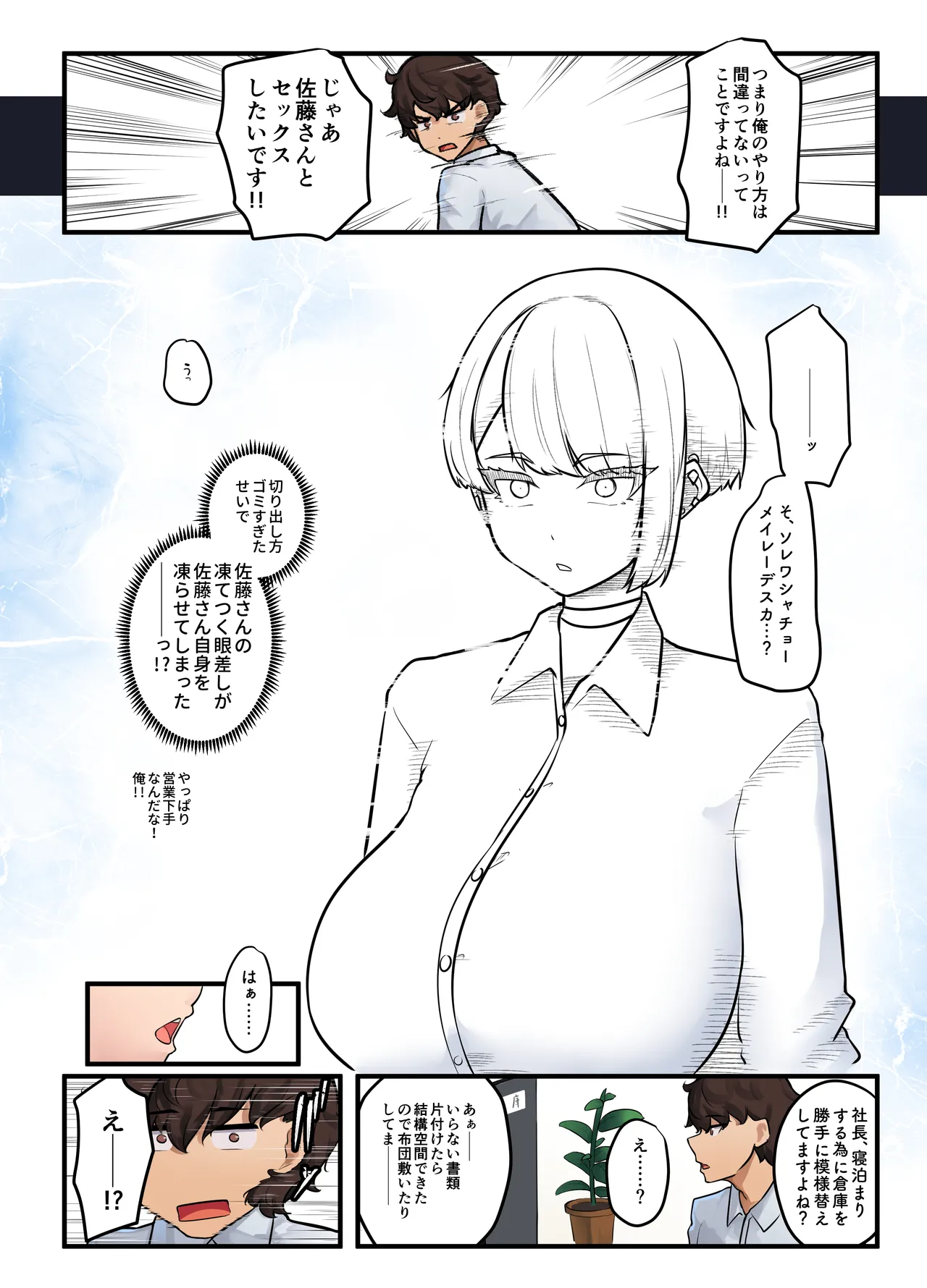 Sore wa Shachou Meirei Desu ka? - Page 30