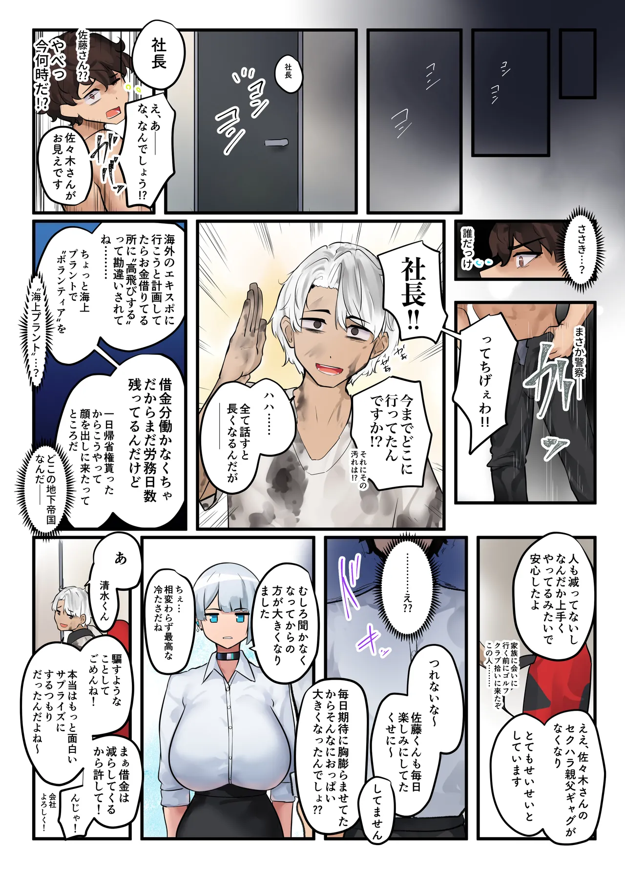 Sore wa Shachou Meirei Desu ka? - Page 55