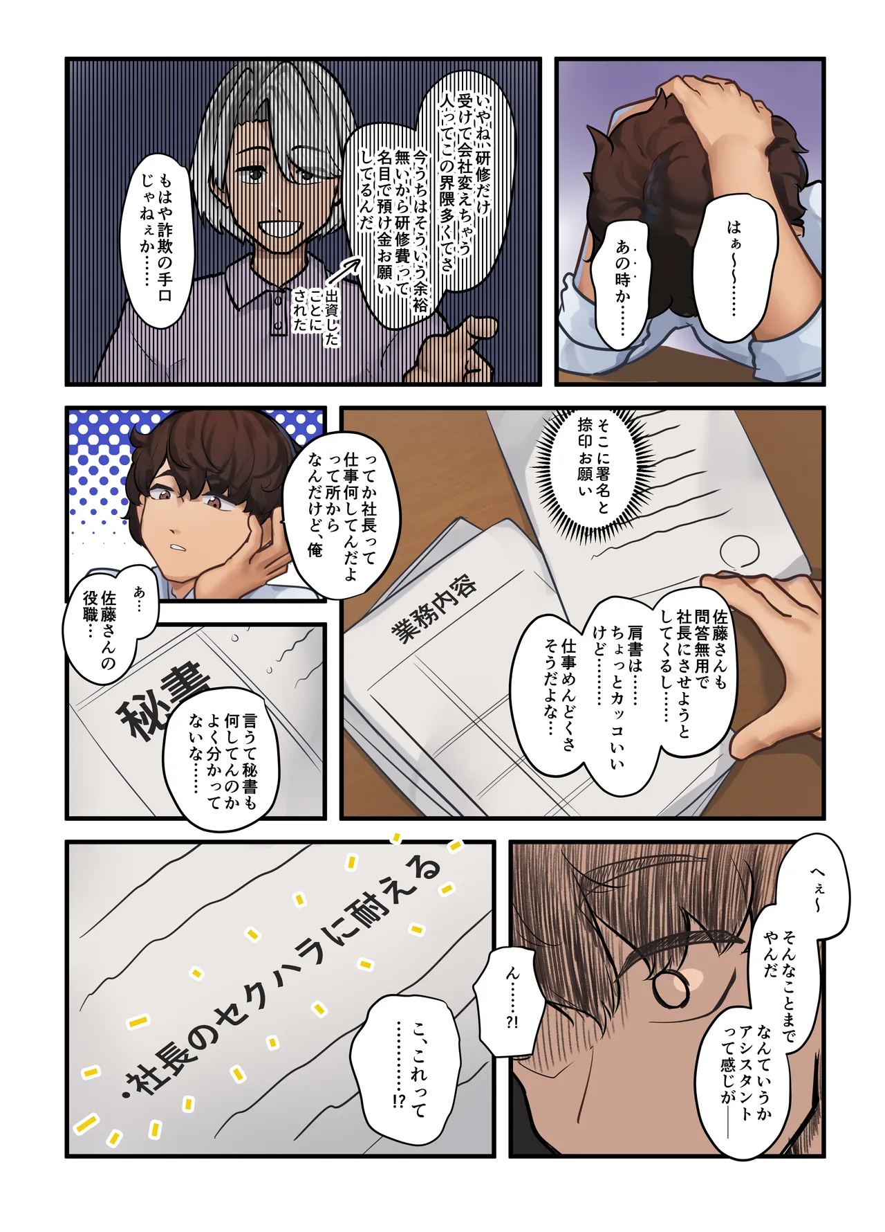 Sore wa Shachou Meirei Desu ka? - Page 9