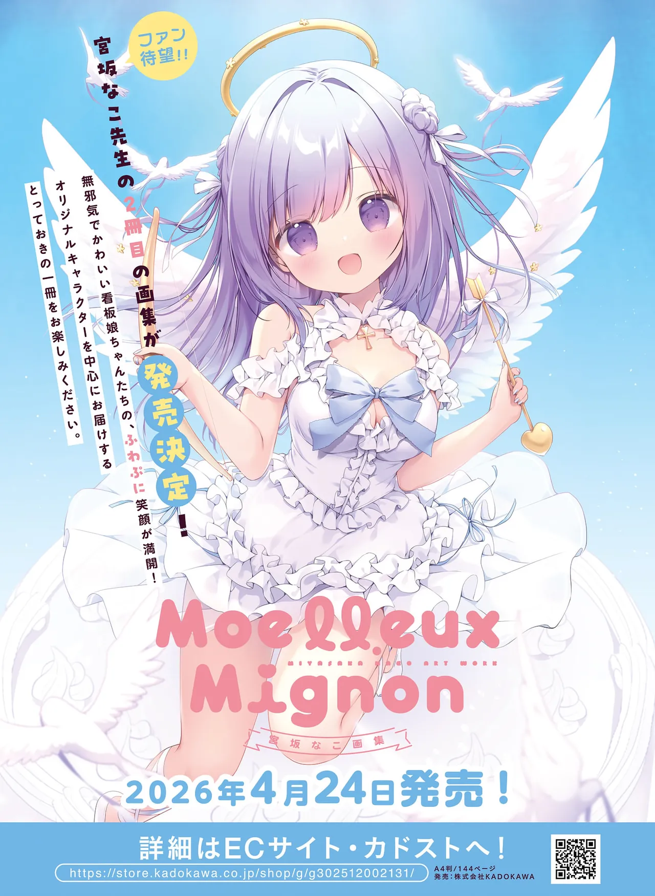 Page 103 of Dengeki Moeoh 2026-4 [Digital]