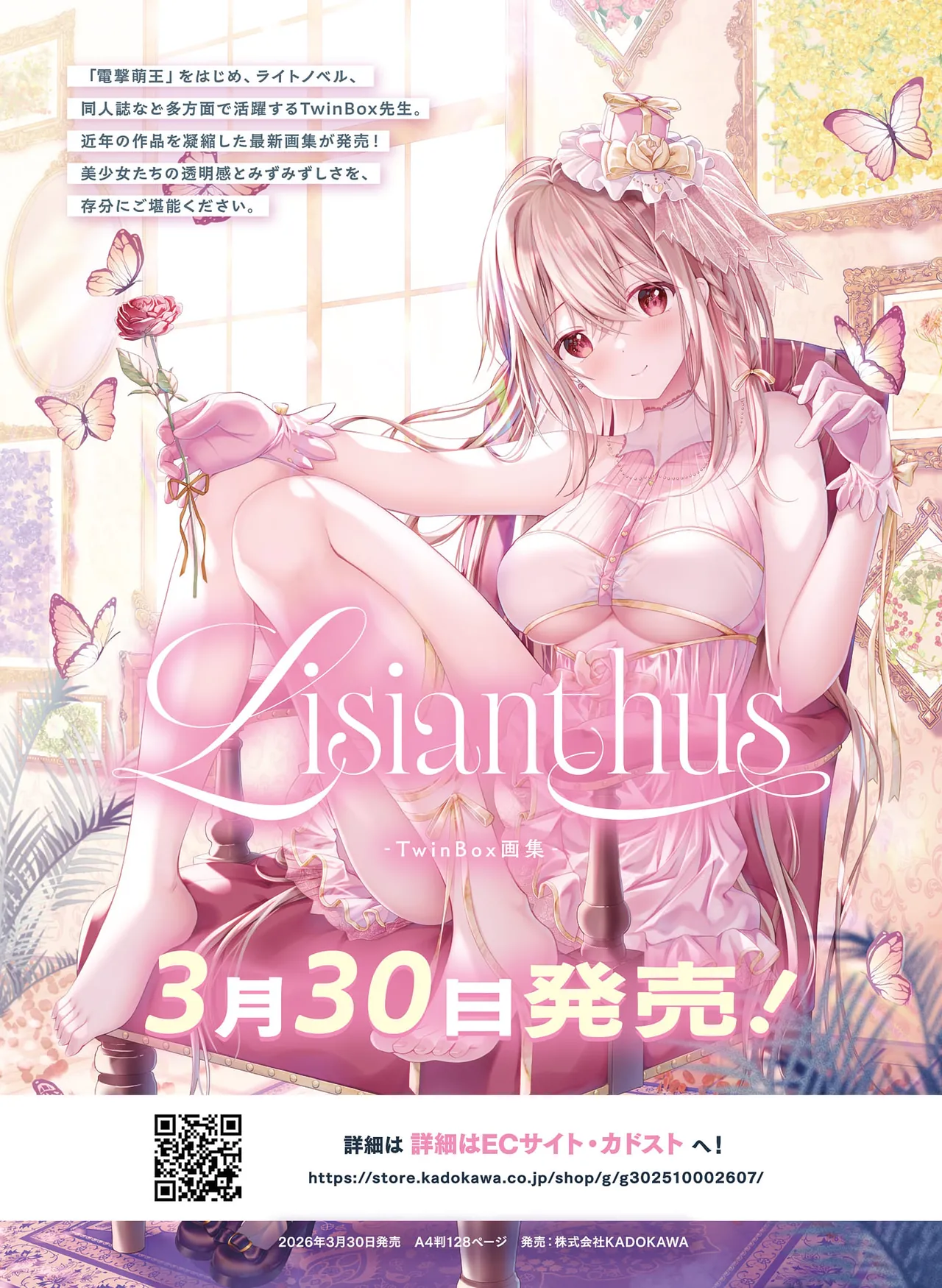 Page 104 of Dengeki Moeoh 2026-4 [Digital]