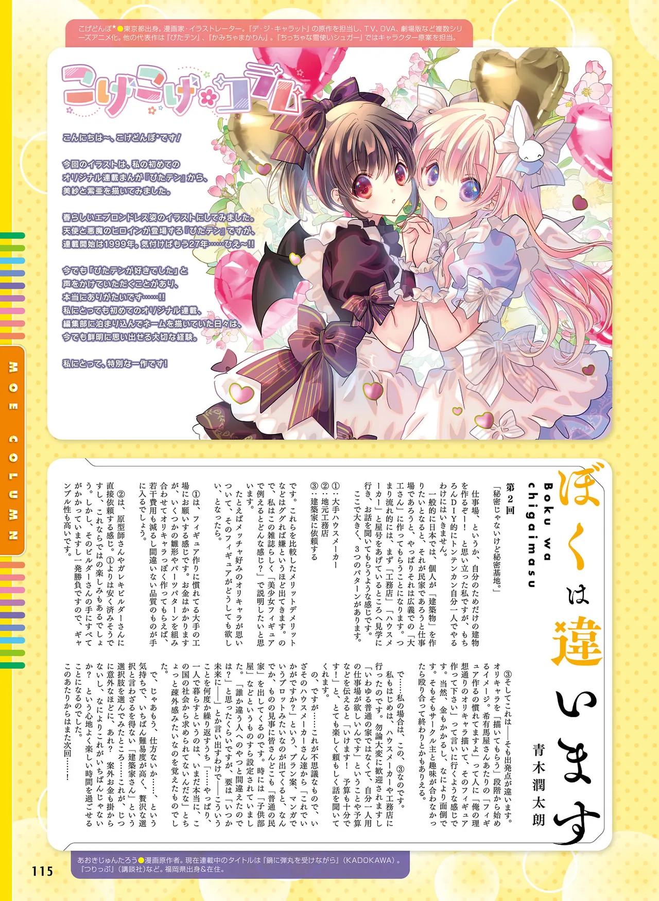 Dengeki Moeoh 2026-4 - Page 109