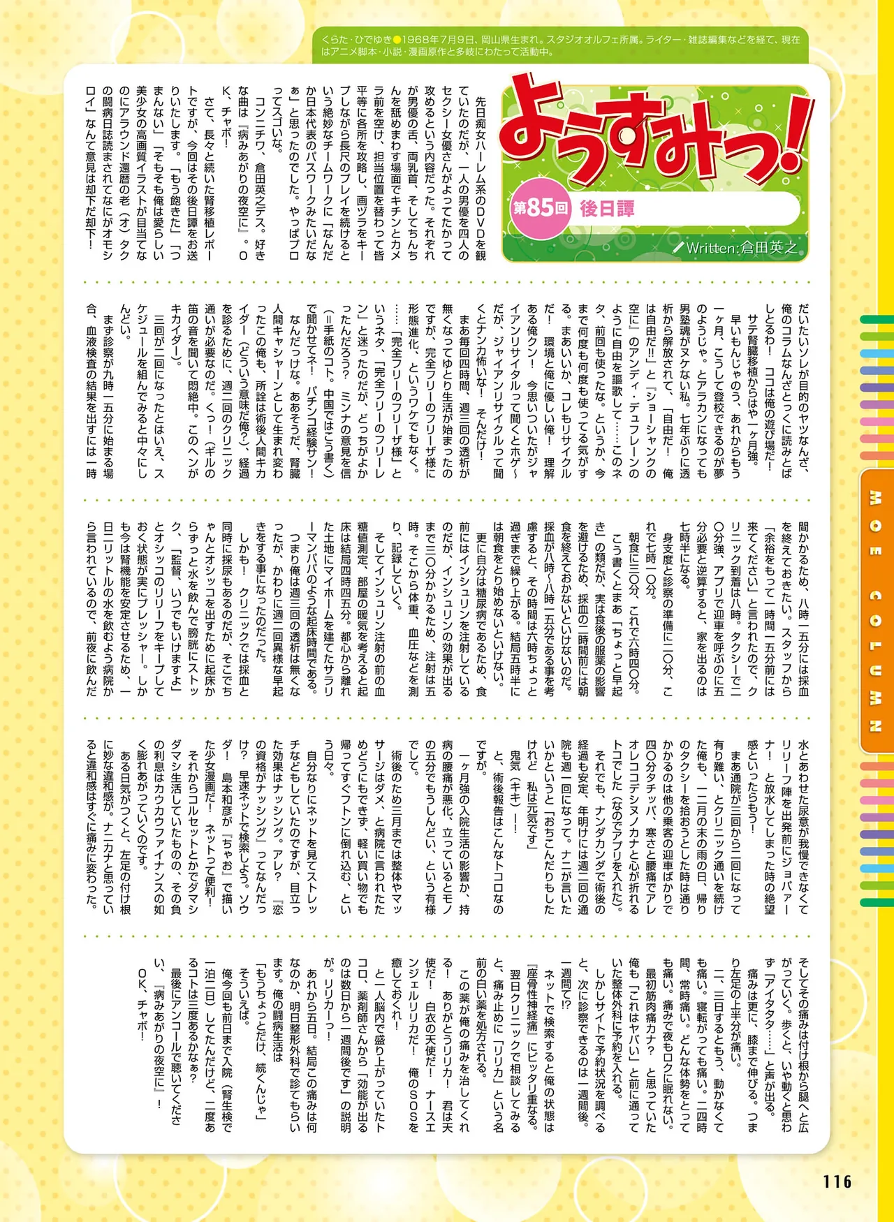 Dengeki Moeoh 2026-4 - Page 110