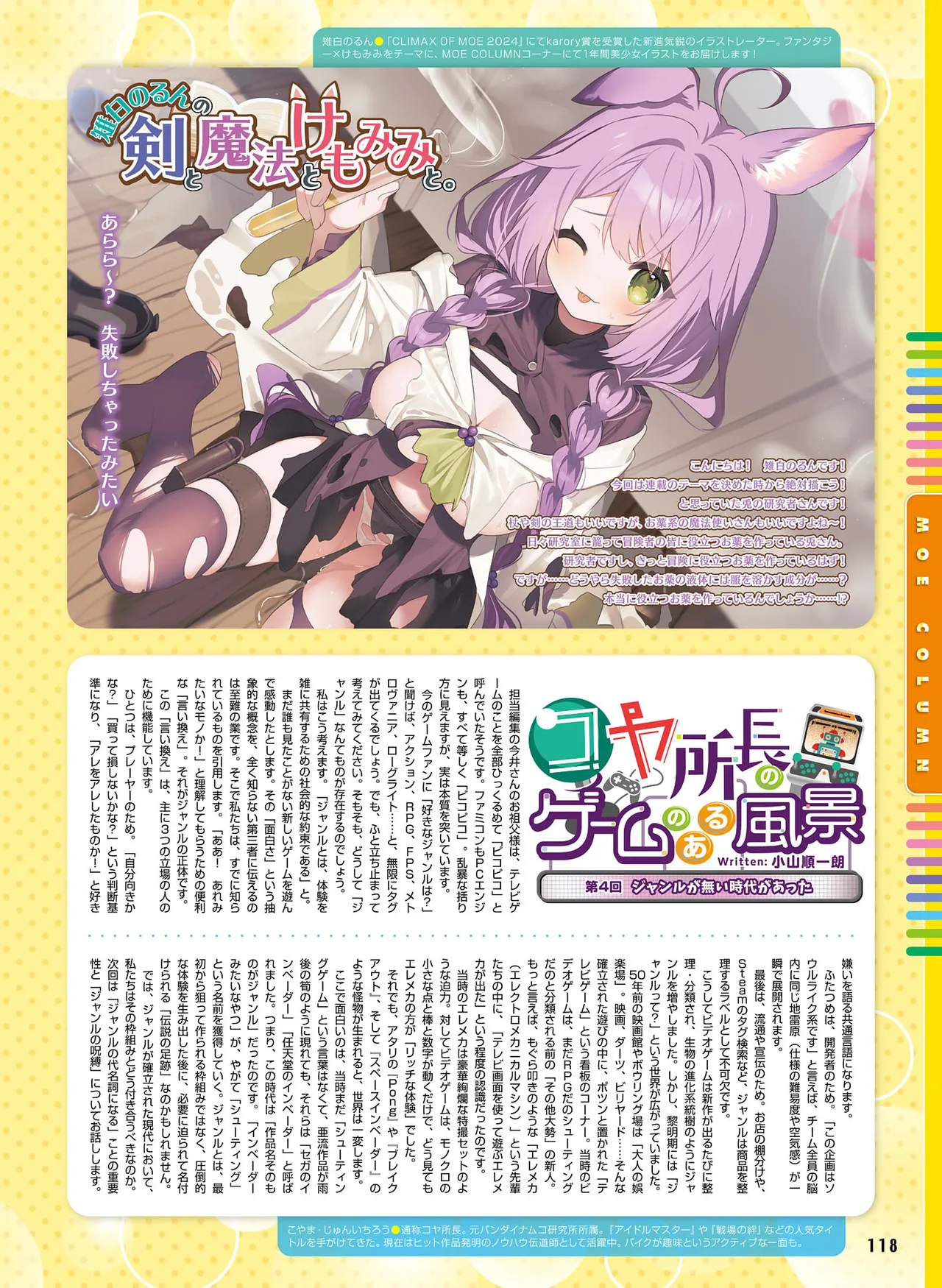 Page 112 of Dengeki Moeoh 2026-4 [Digital]