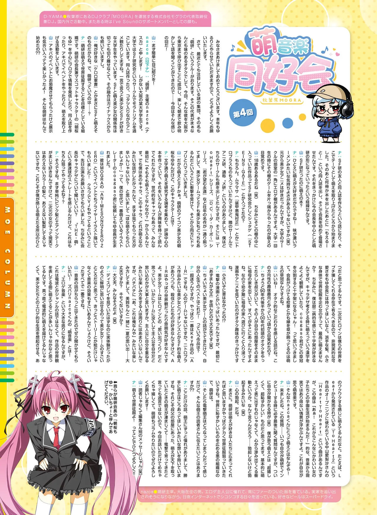 Page 113 of Dengeki Moeoh 2026-4 [Digital]