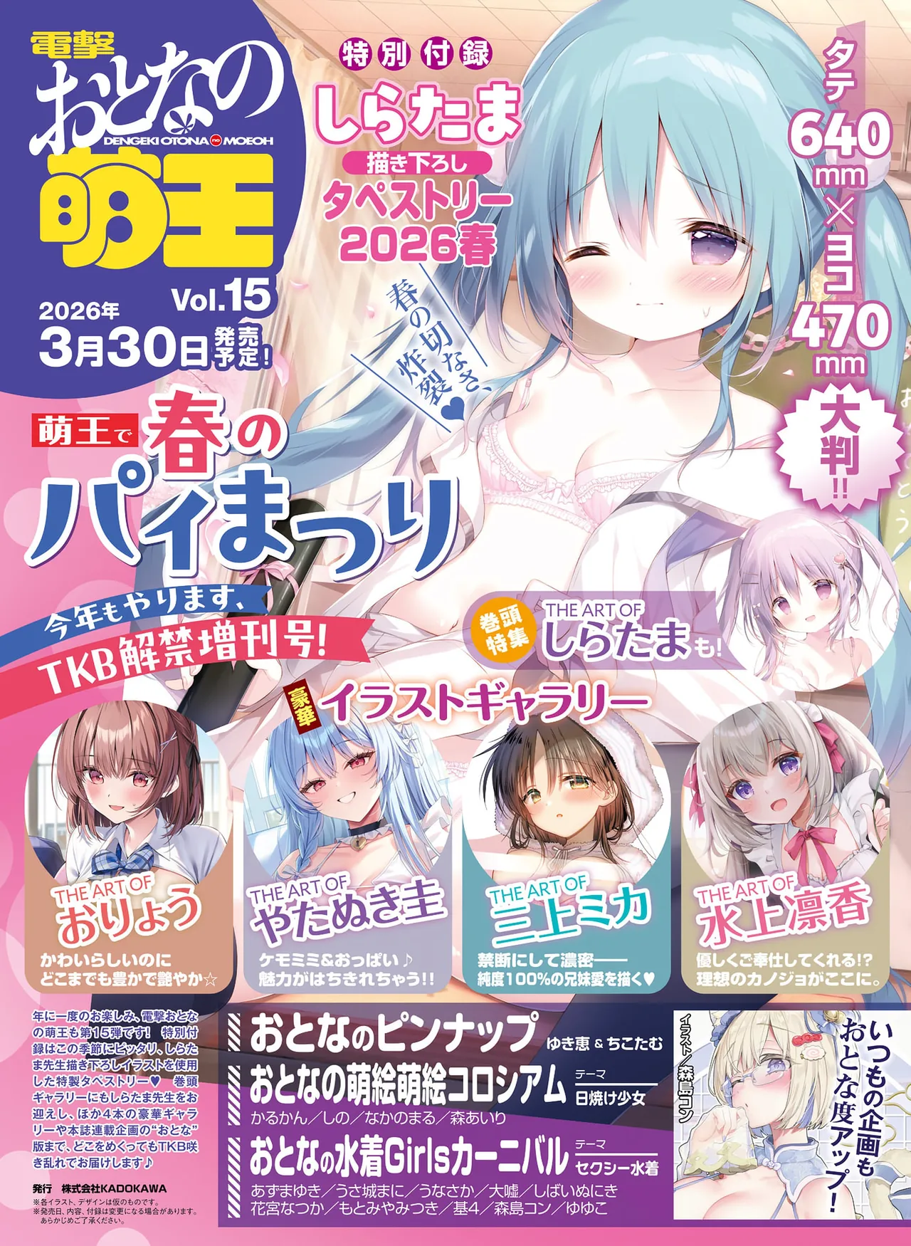 Page 115 of Dengeki Moeoh 2026-4 [Digital]