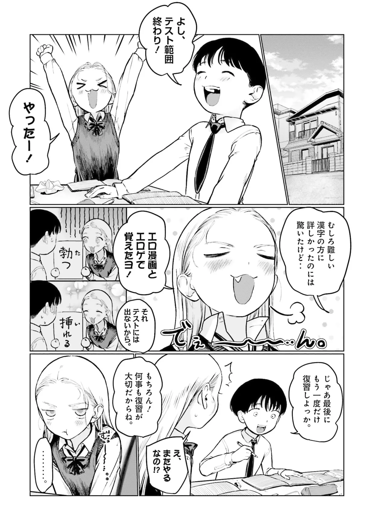 Page 137 of Dengeki Moeoh 2026-4 [Digital]