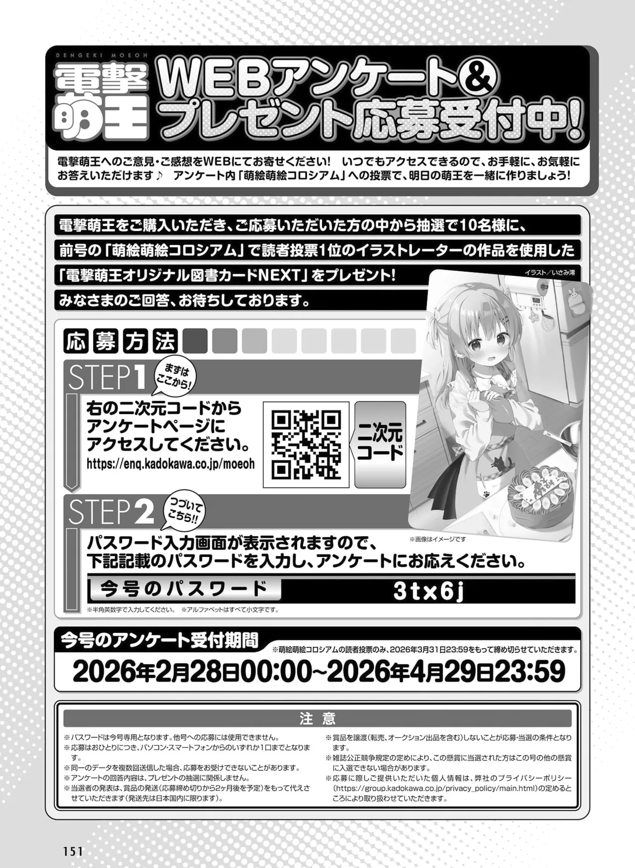 Page 145 of Dengeki Moeoh 2026-4 [Digital]