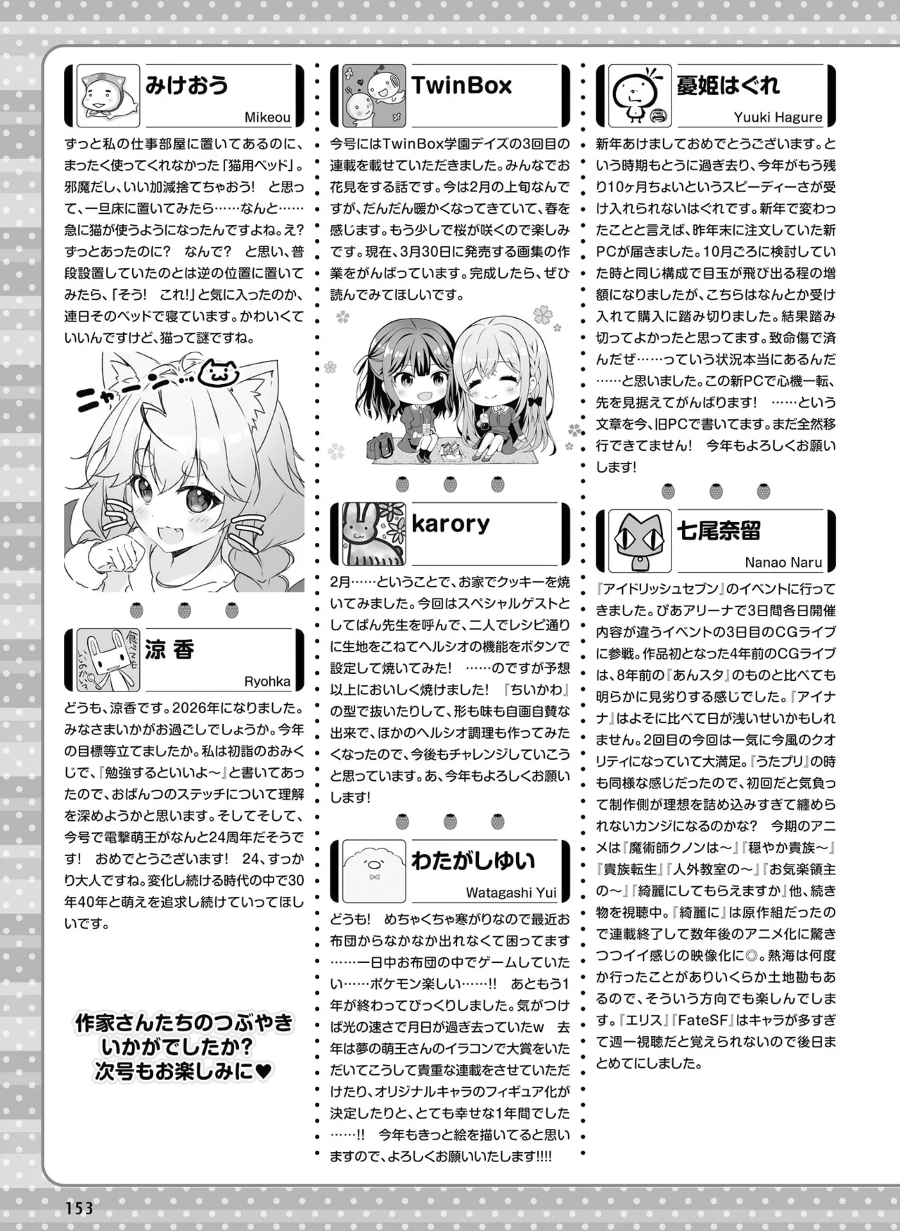 Page 147 of Dengeki Moeoh 2026-4 [Digital]