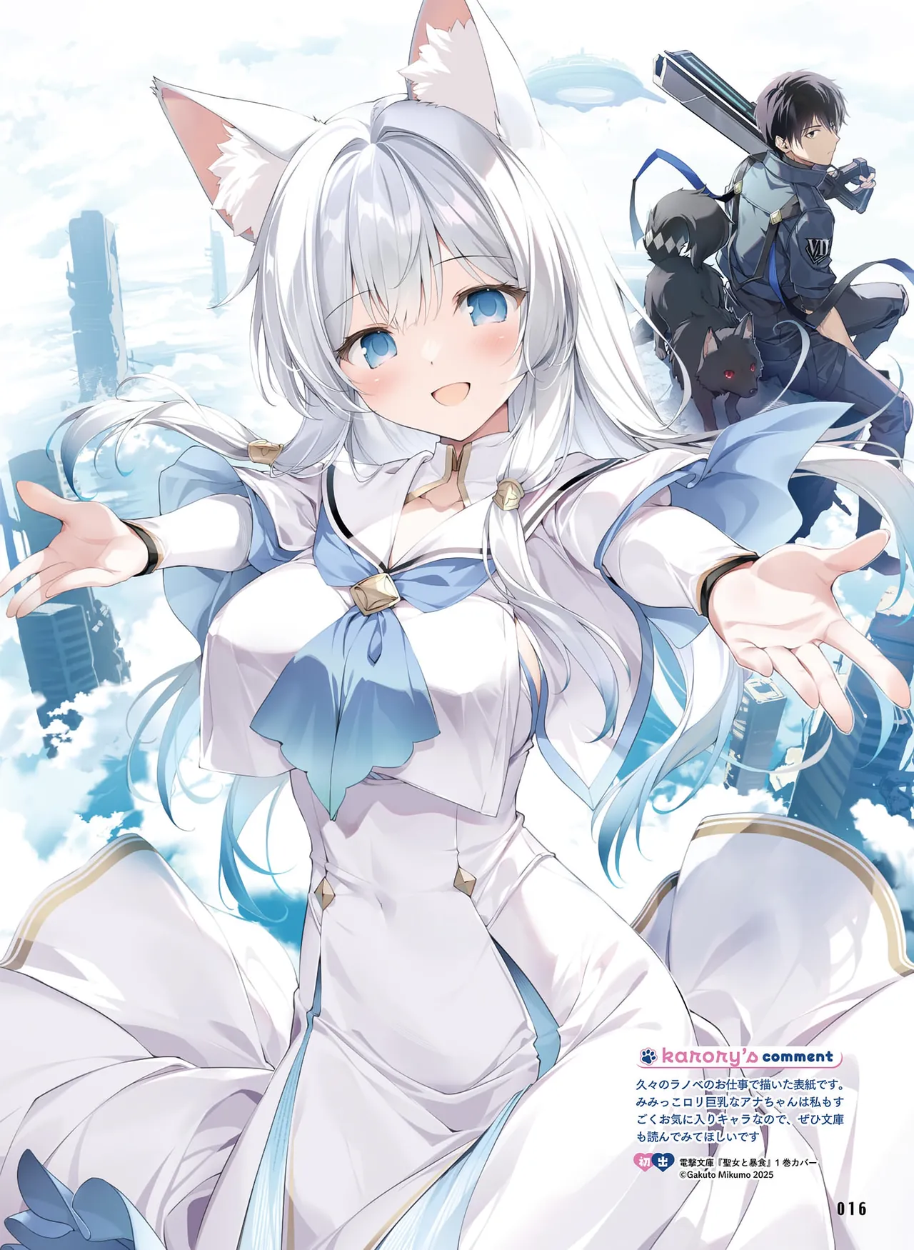Page 16 of Dengeki Moeoh 2026-4 [Digital]