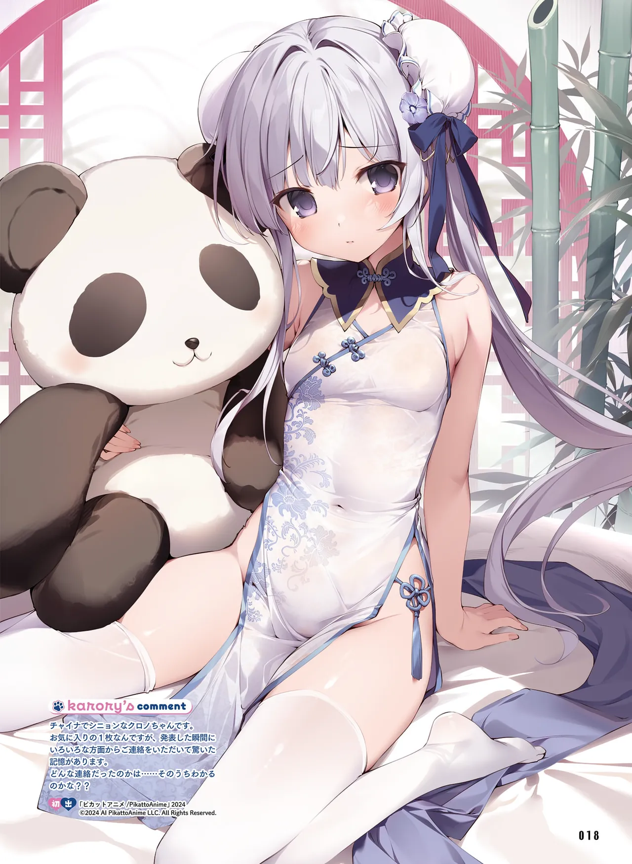 Page 18 of Dengeki Moeoh 2026-4 [Digital]