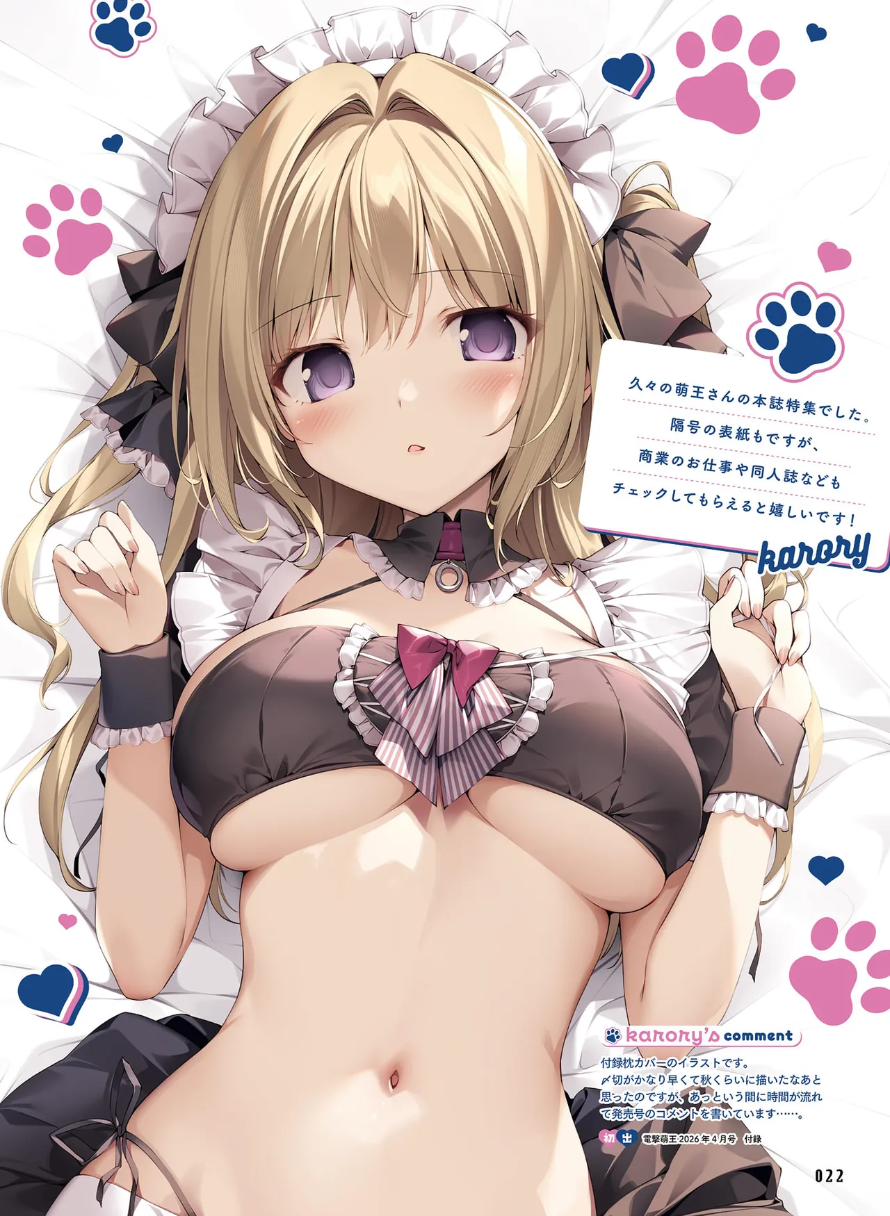 Page 22 of Dengeki Moeoh 2026-4 [Digital]