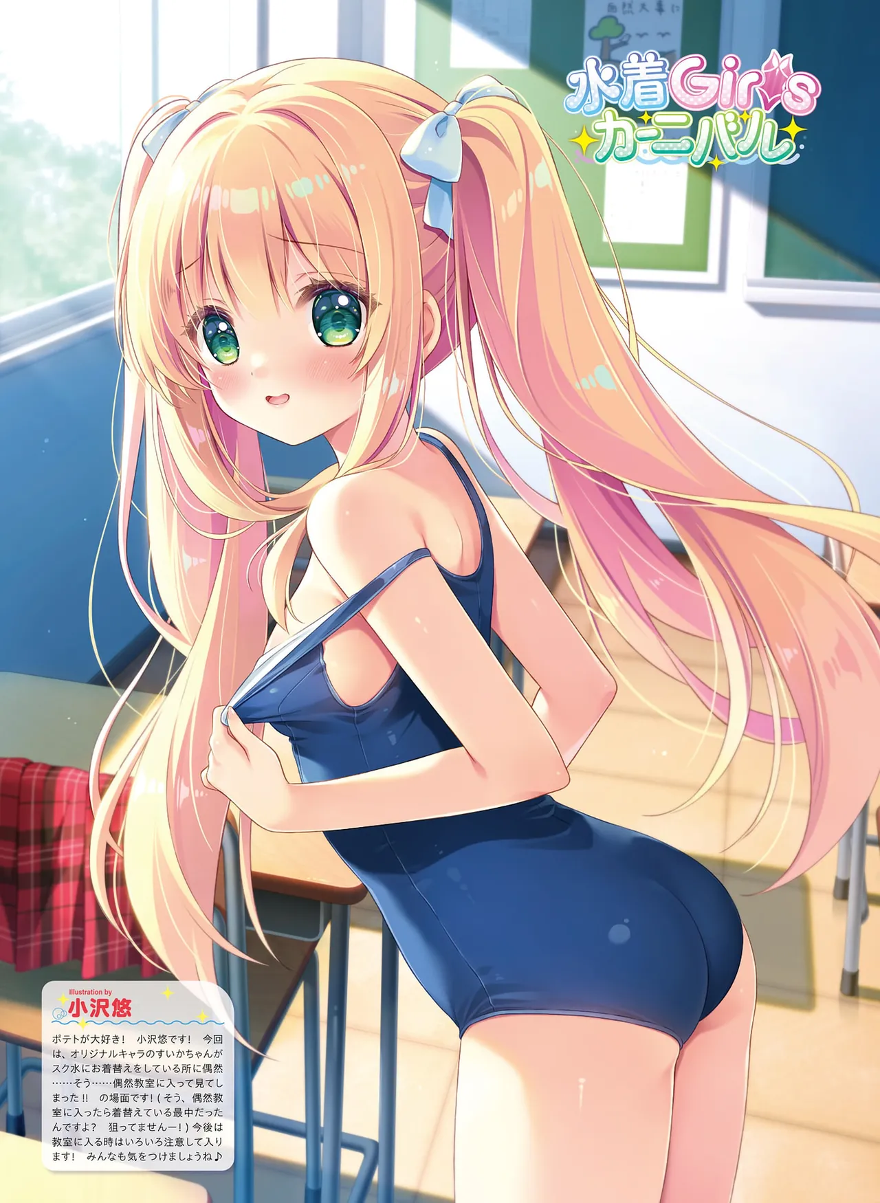 Page 31 of Dengeki Moeoh 2026-4 [Digital]