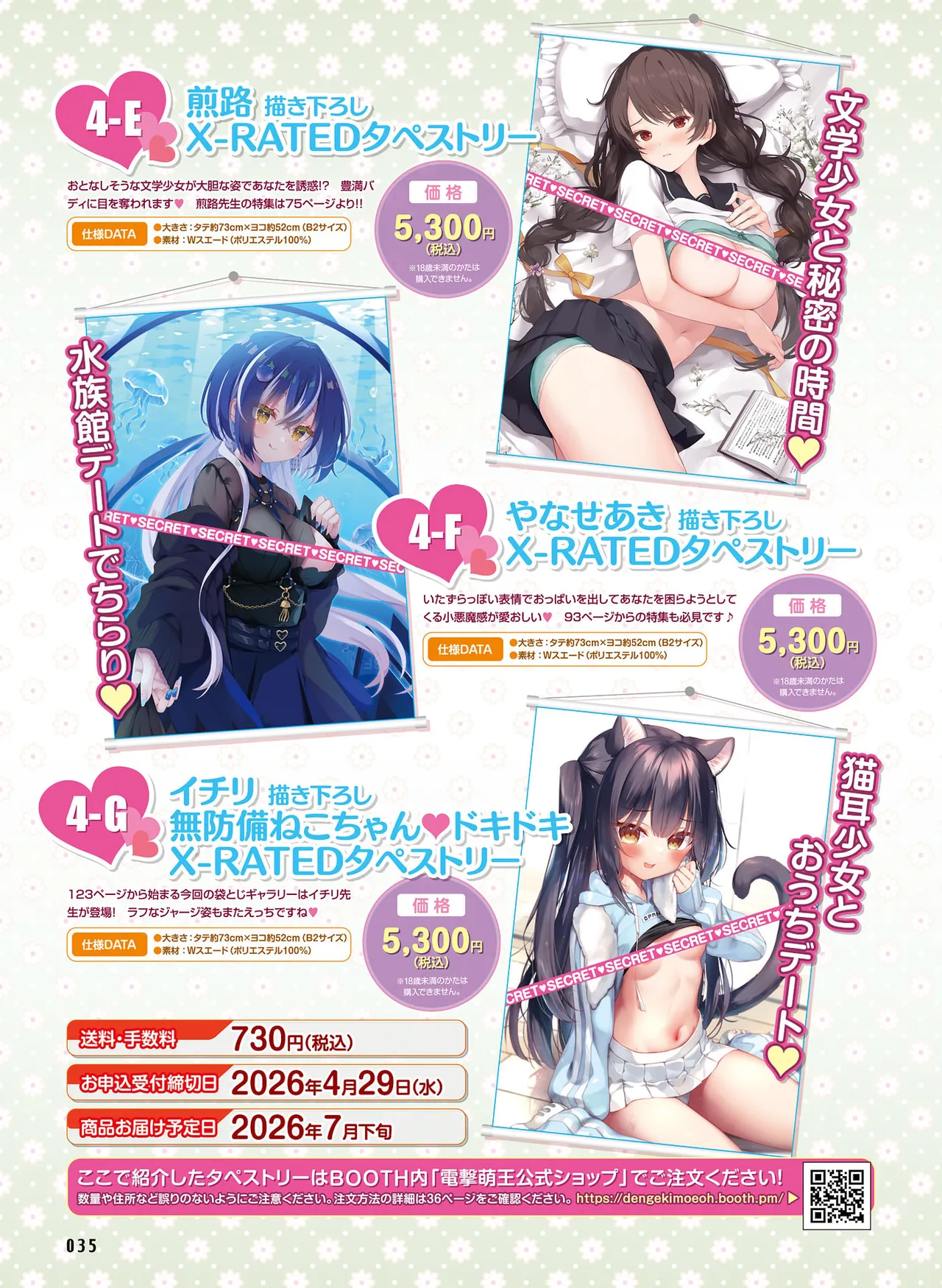 Page 35 of Dengeki Moeoh 2026-4 [Digital]