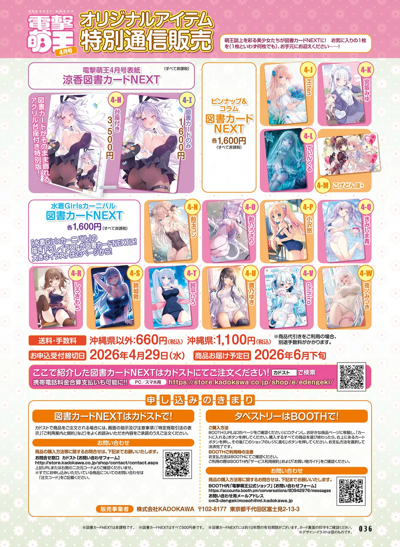 Page 36 of Dengeki Moeoh 2026-4 [Digital]