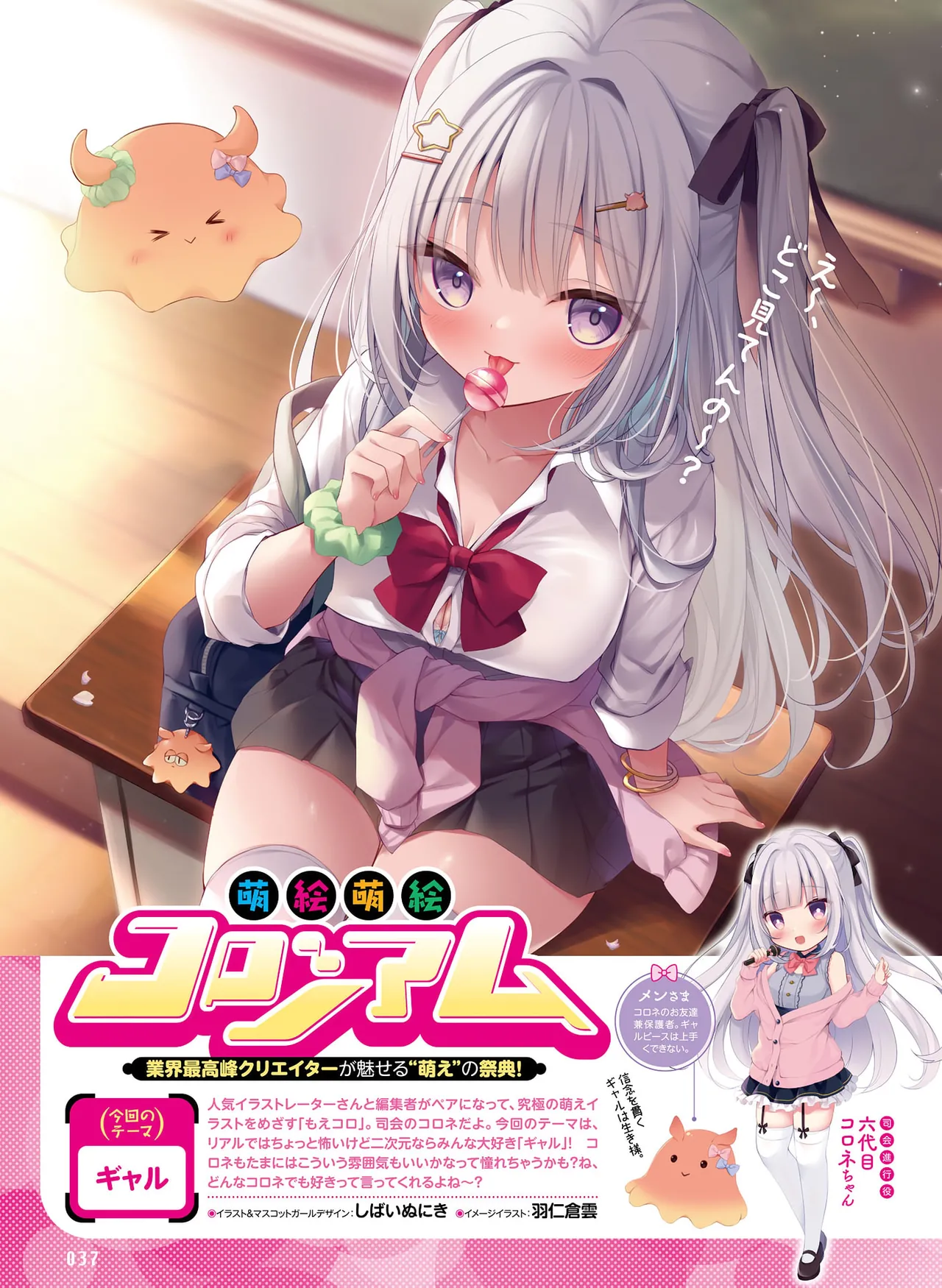 Page 37 of Dengeki Moeoh 2026-4 [Digital]