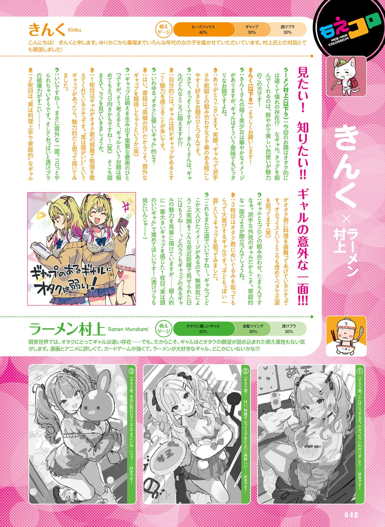 Page 40 of Dengeki Moeoh 2026-4 [Digital]